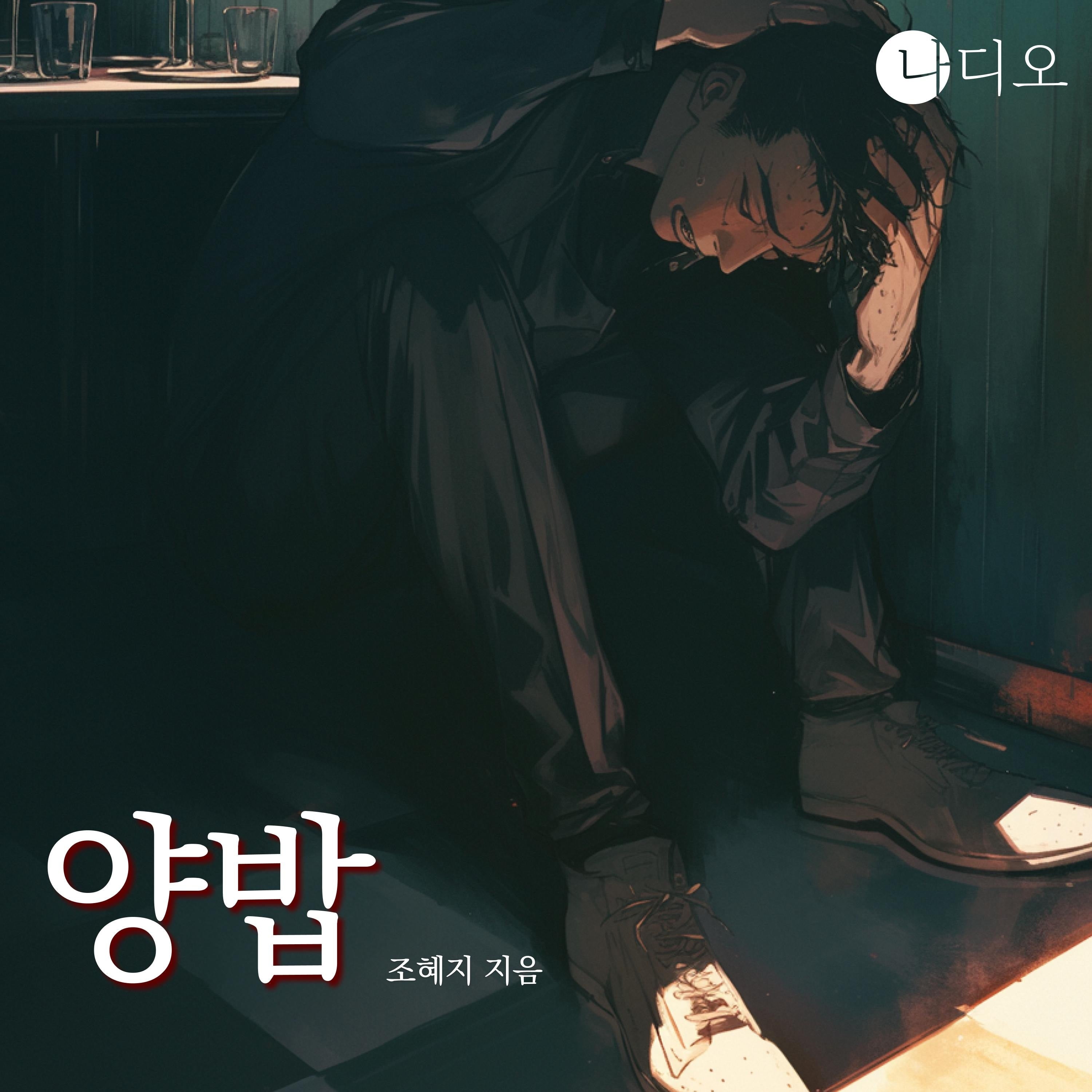 양밥