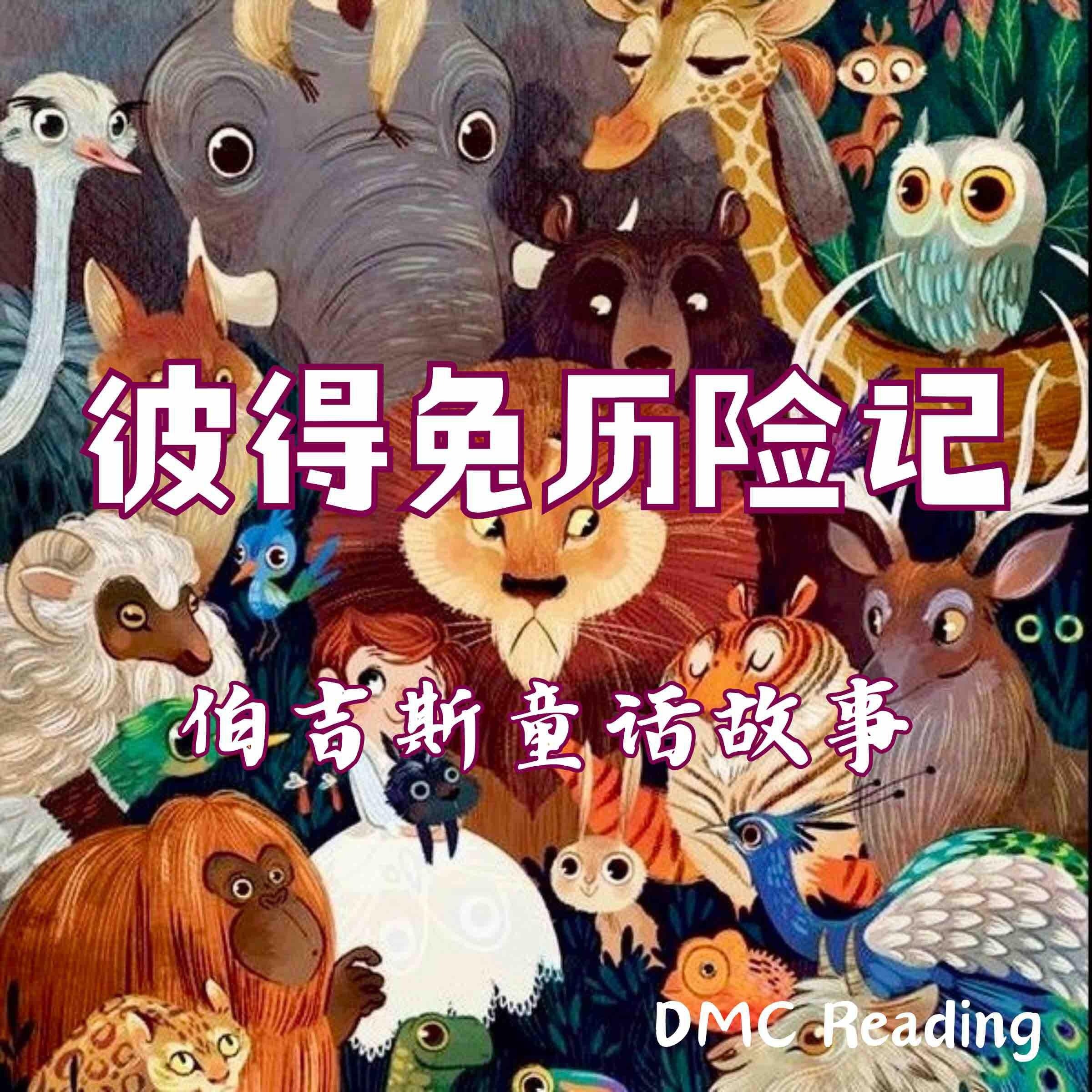 彼得兔历险记