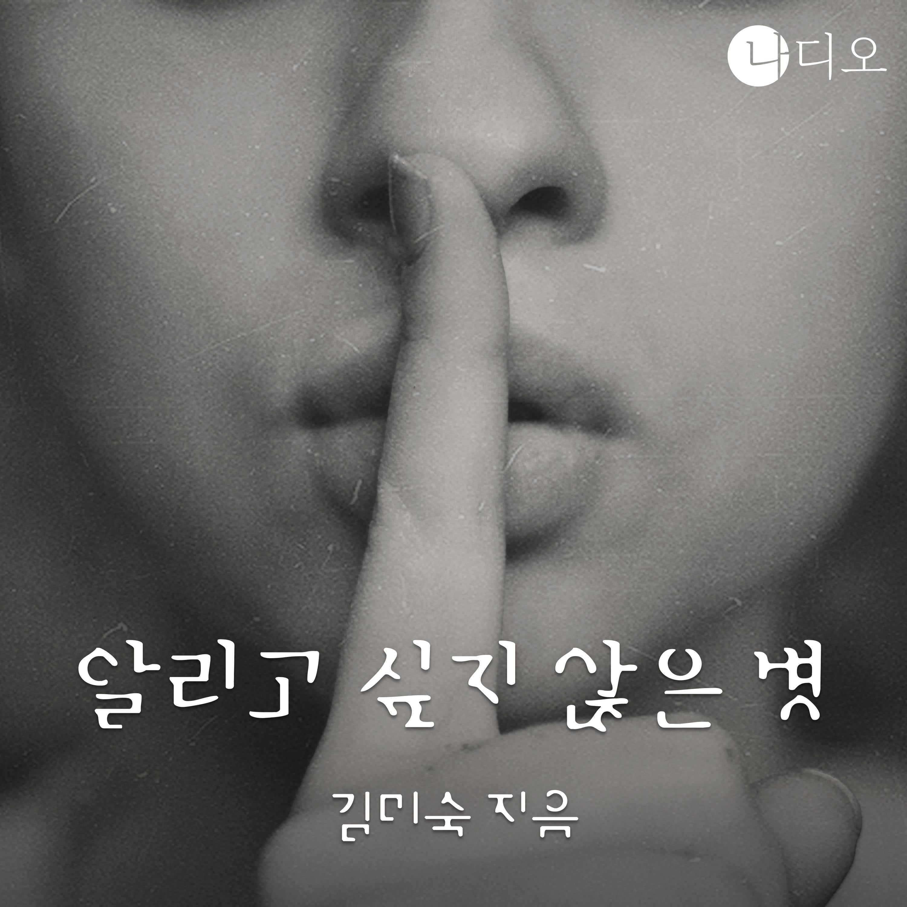 알리고 싶지 않은 병