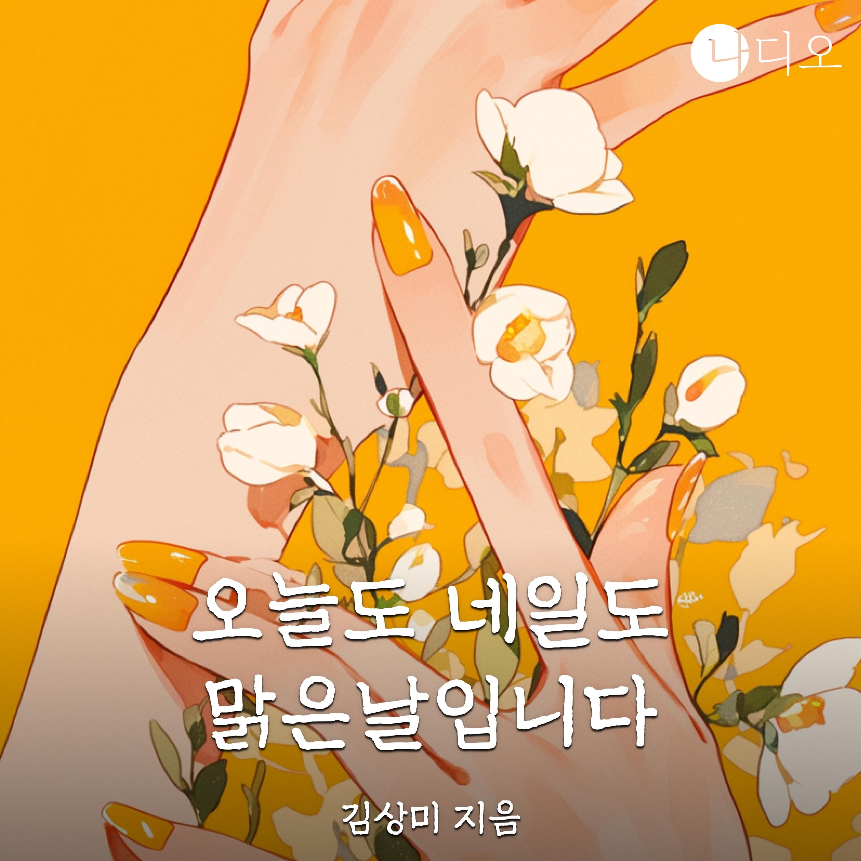 오늘도 네일도 맑은날입니다 part.1