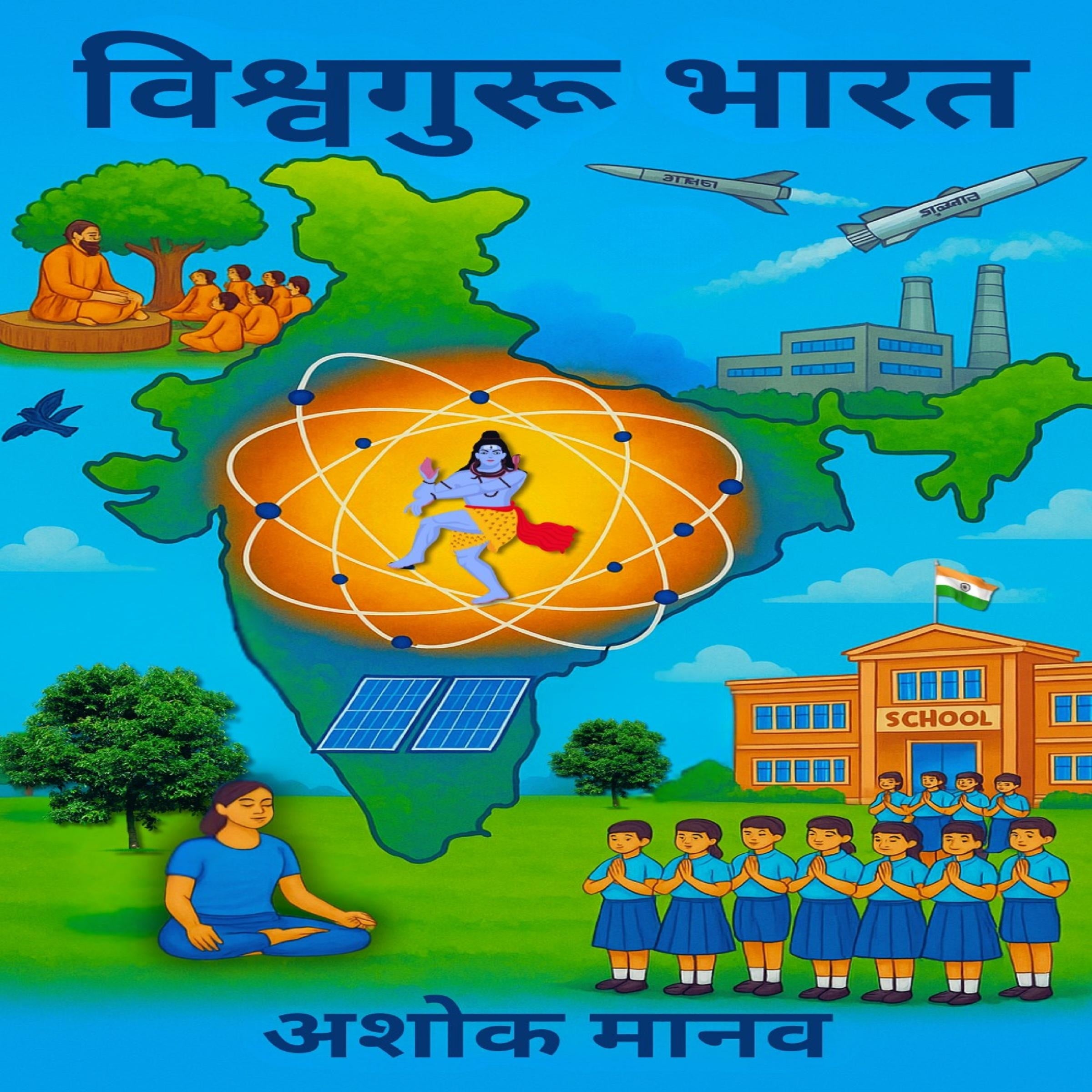 Vishwaguru Bharat