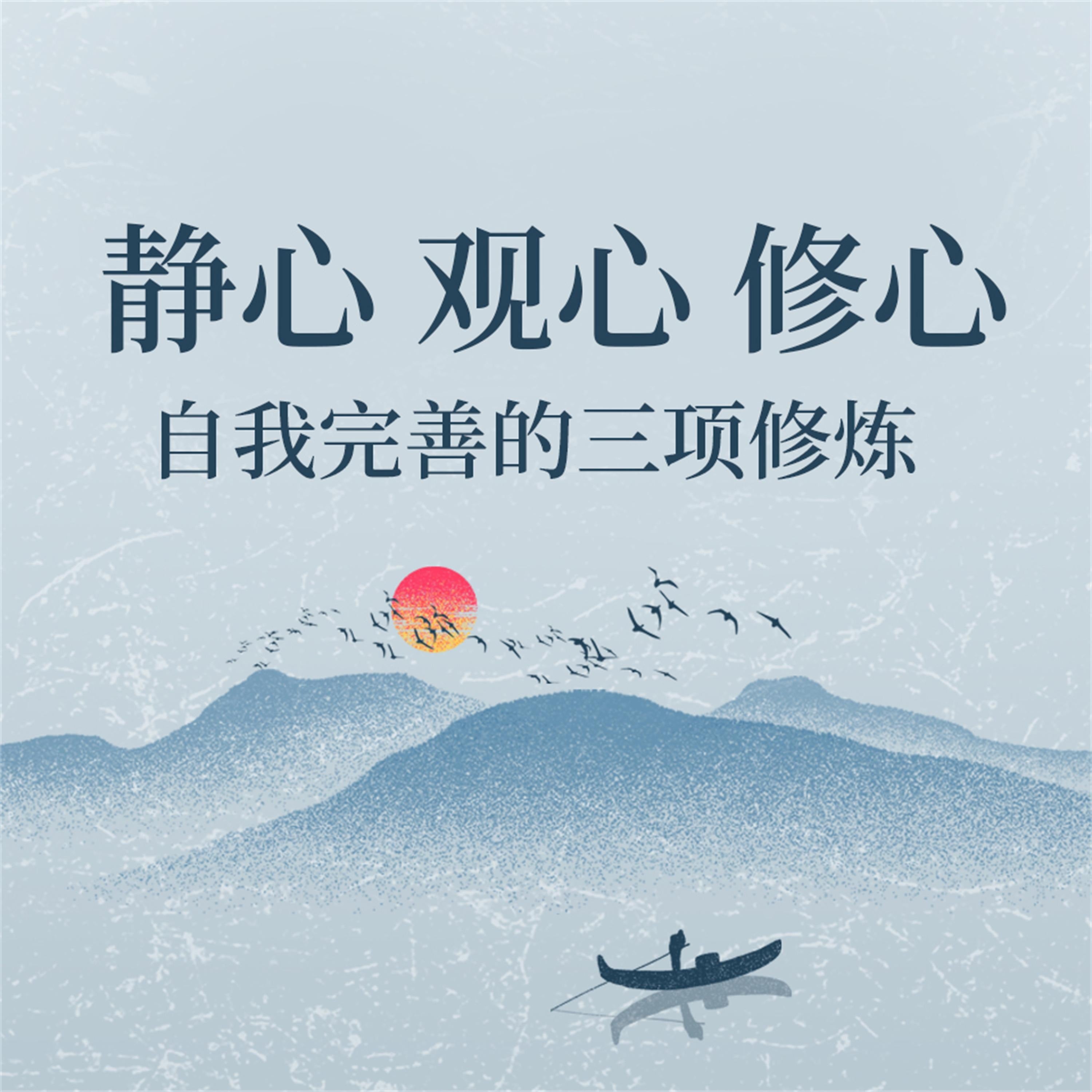 静心