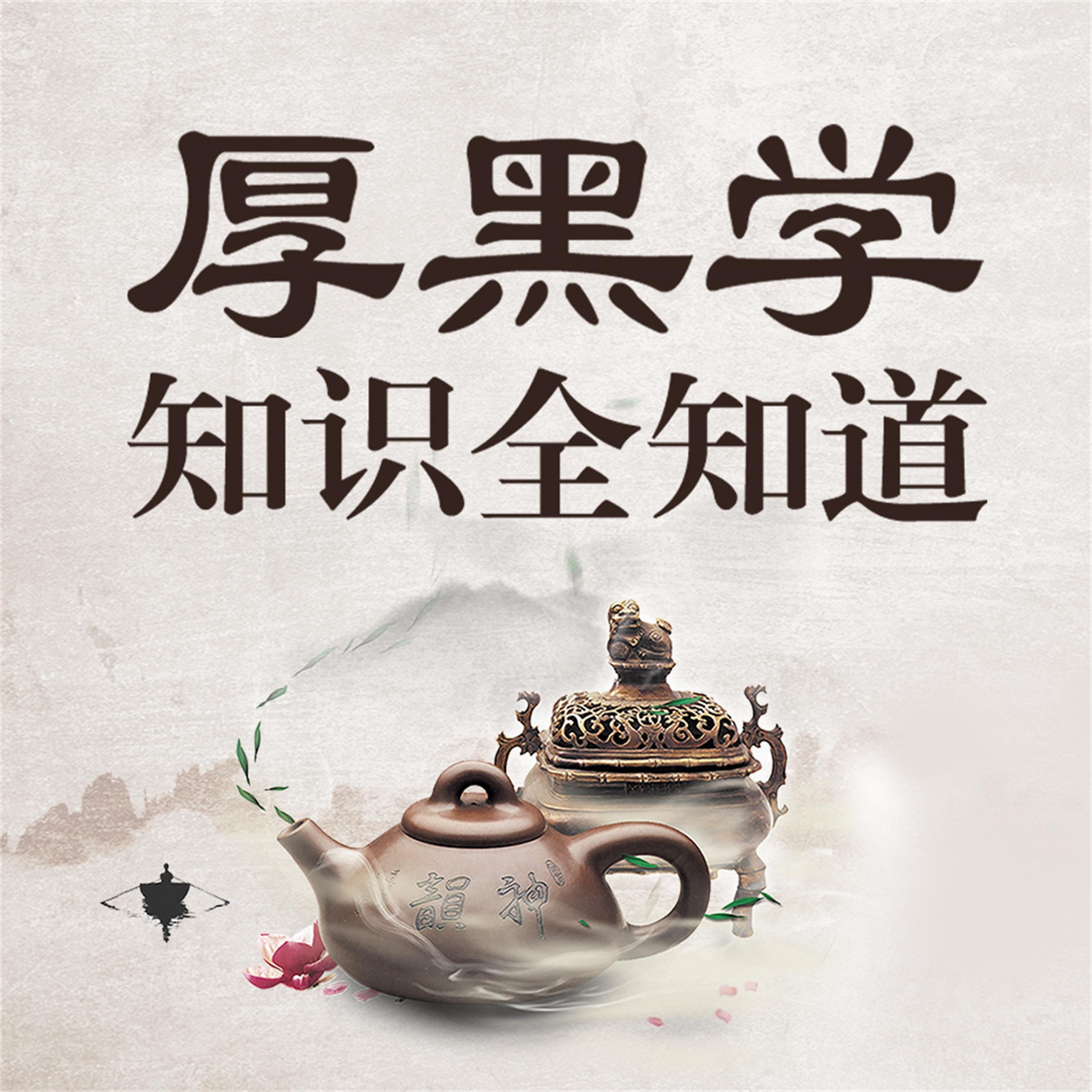 厚黑学知识全知道