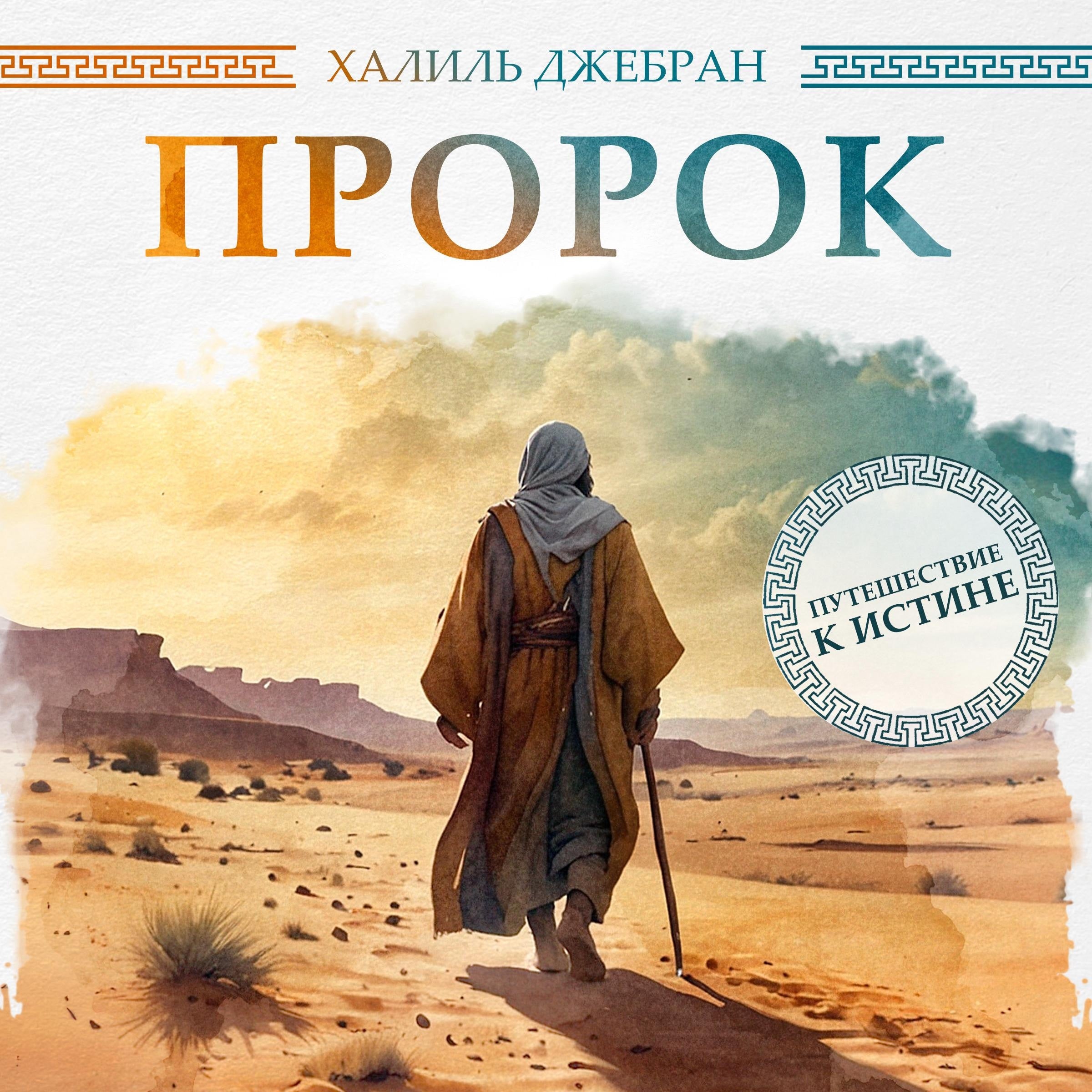 The Prophet
