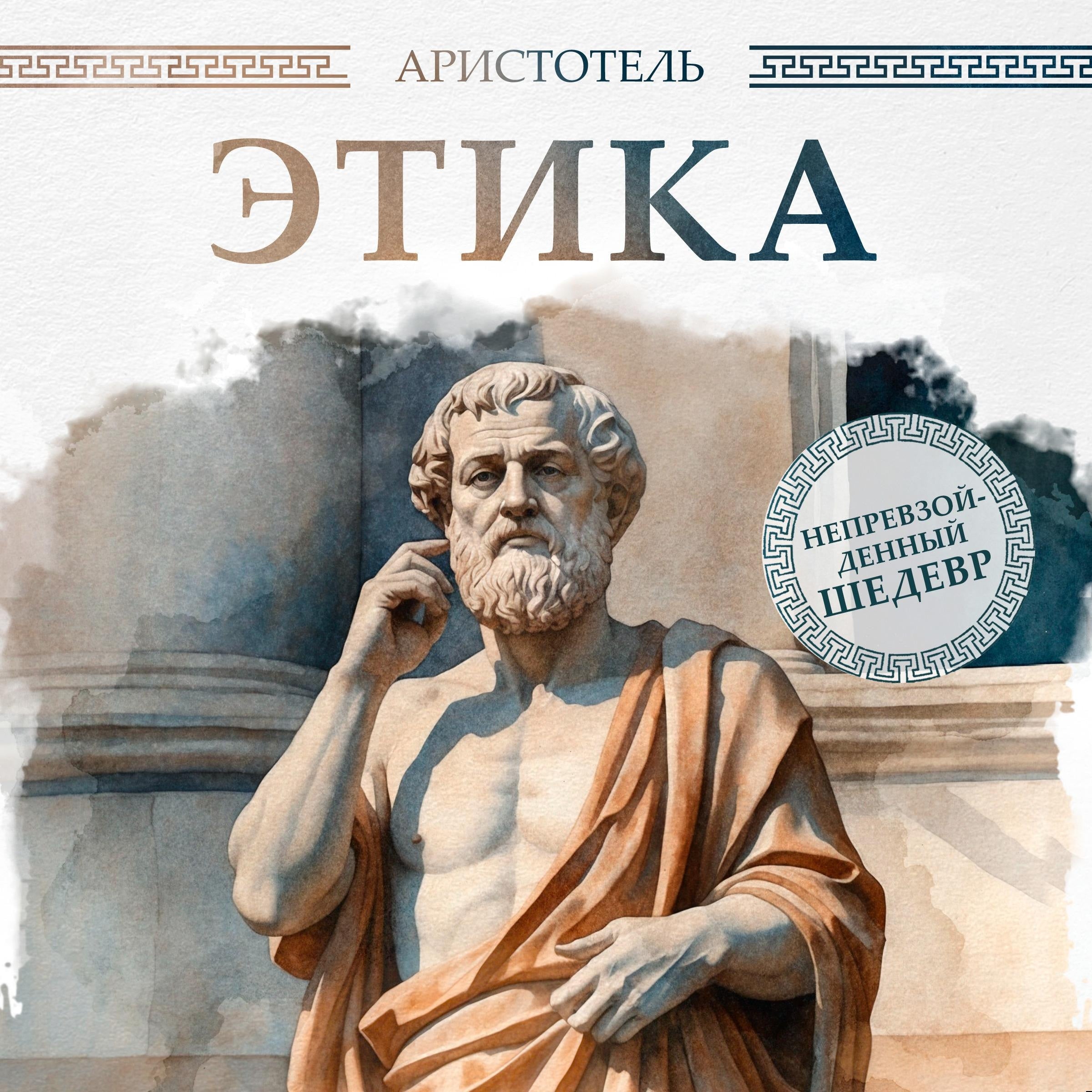 Ethics