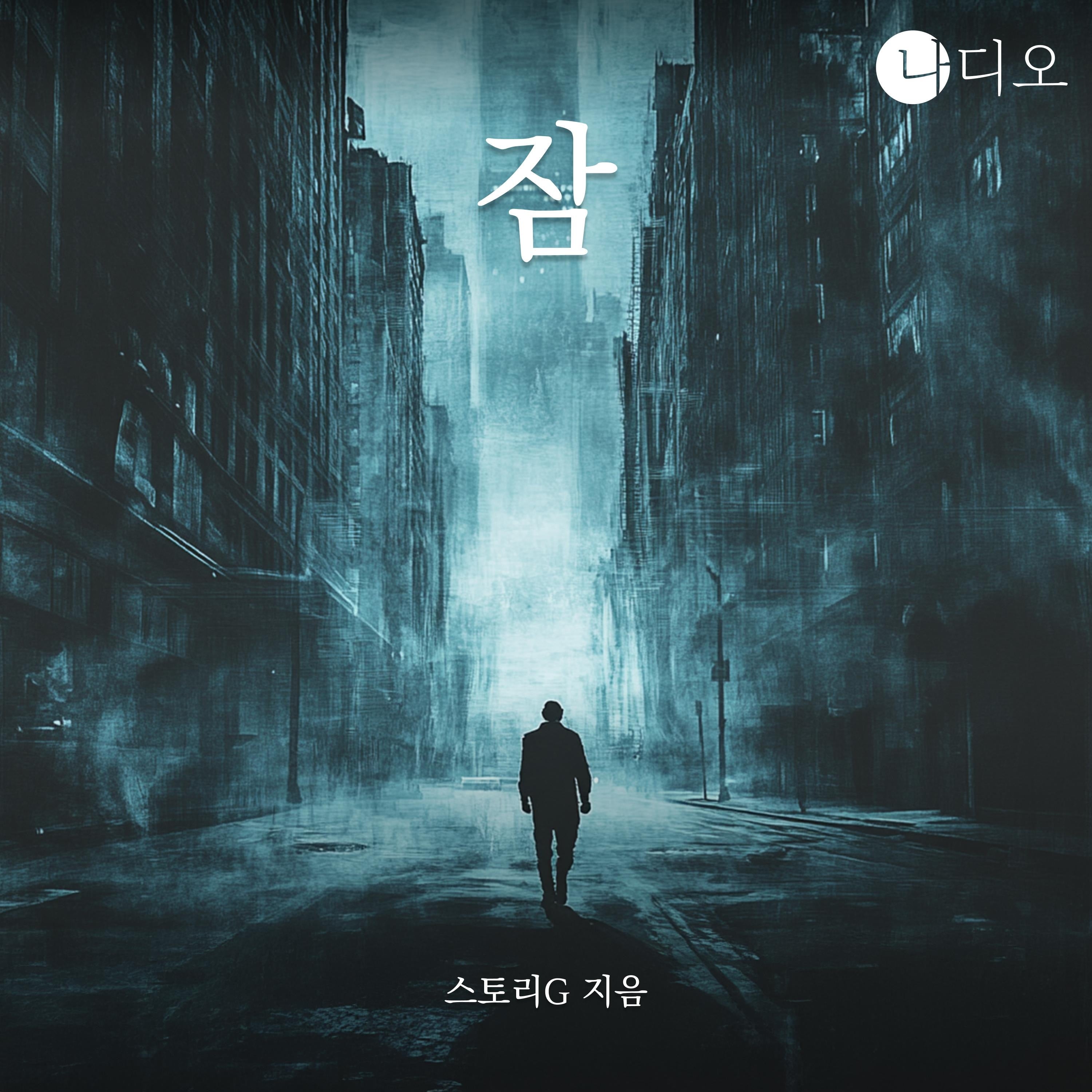 잠
