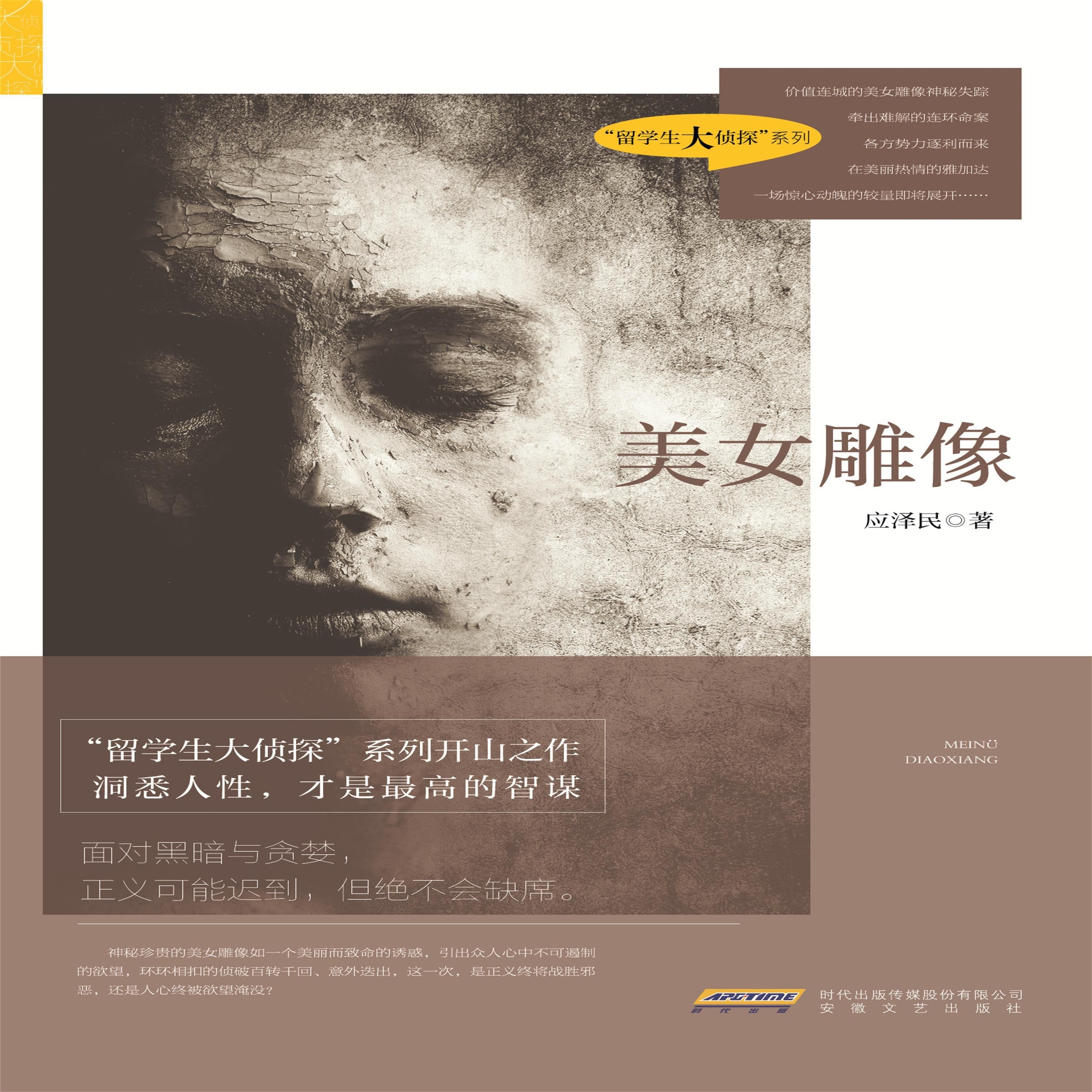 美女雕像