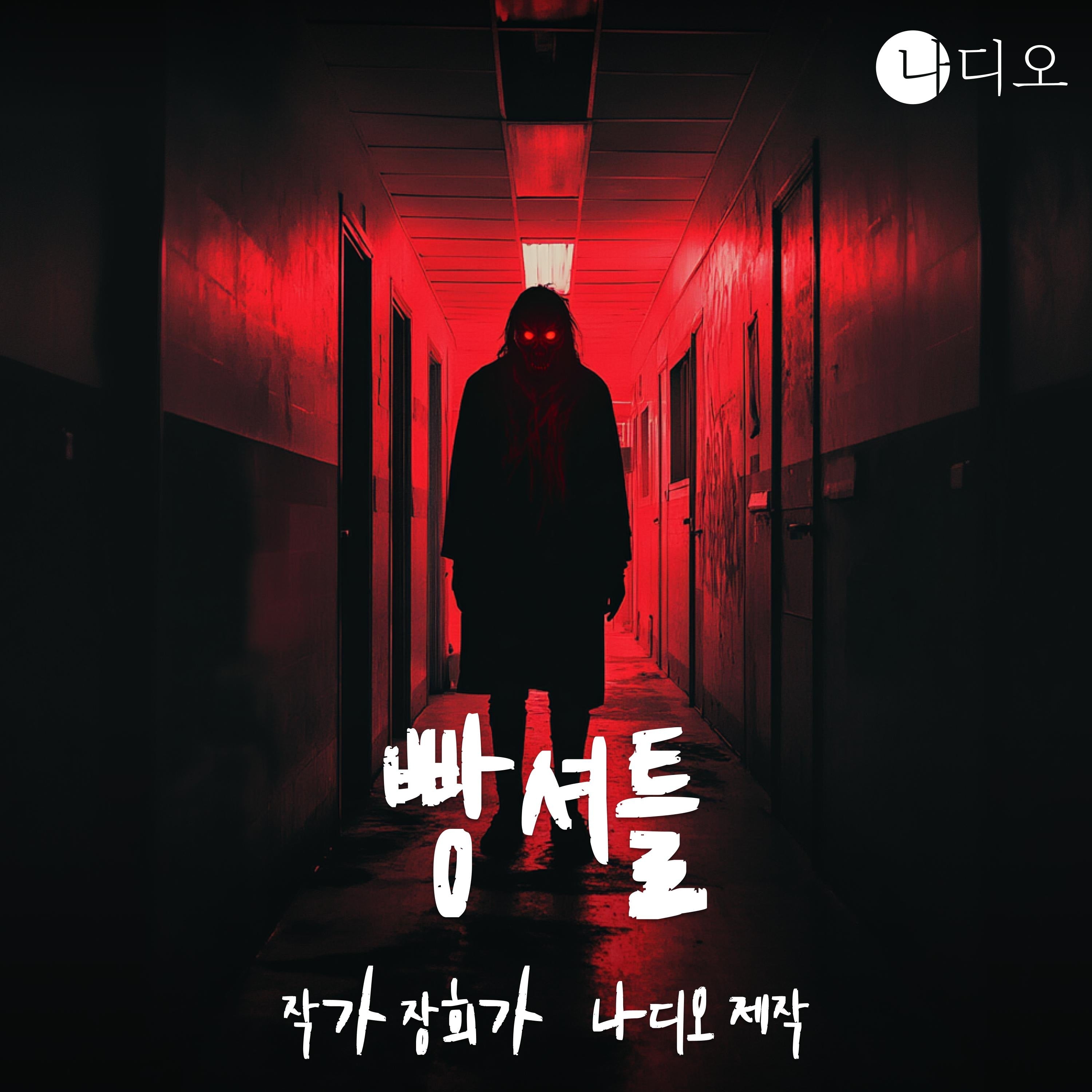빵셔틀
