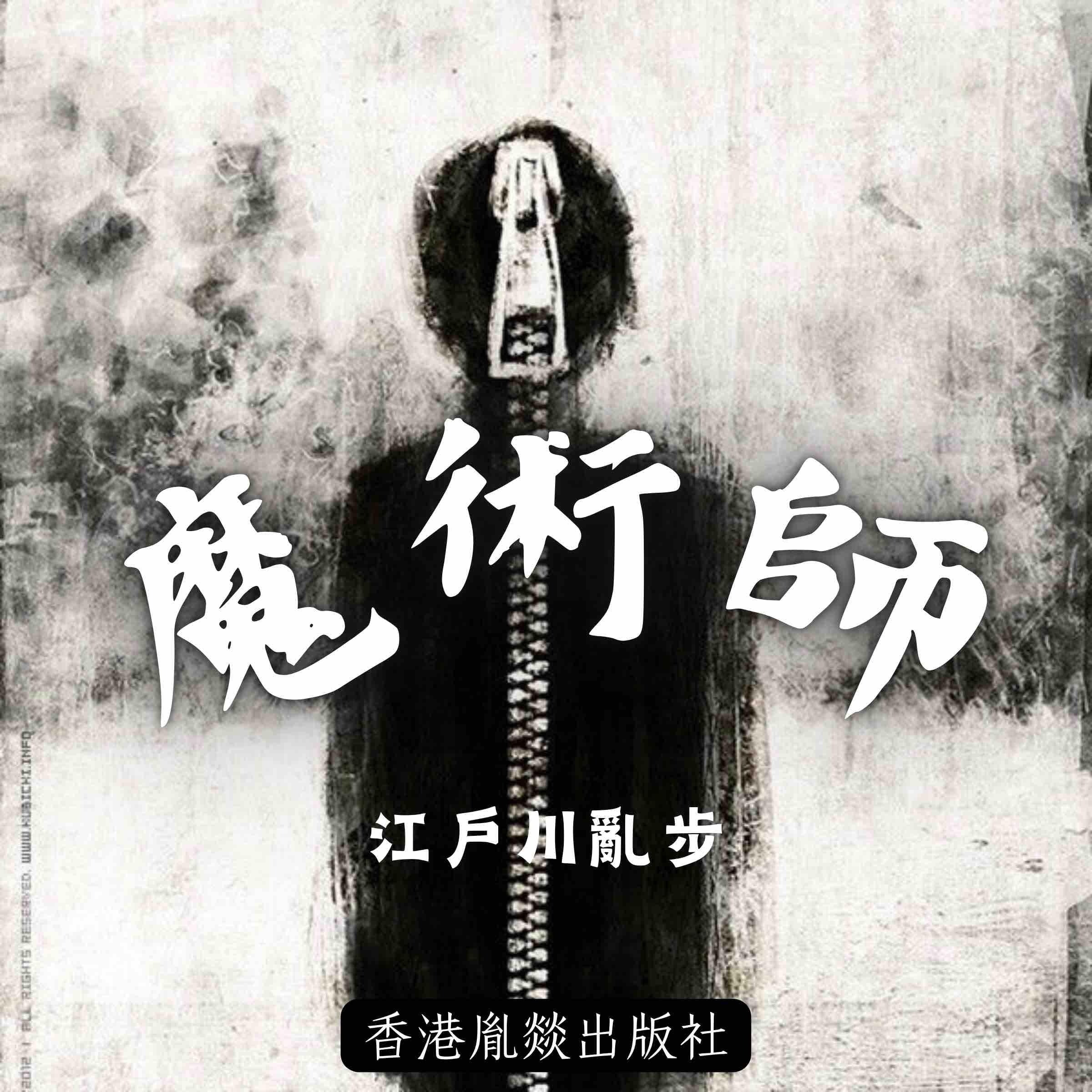 魔術師