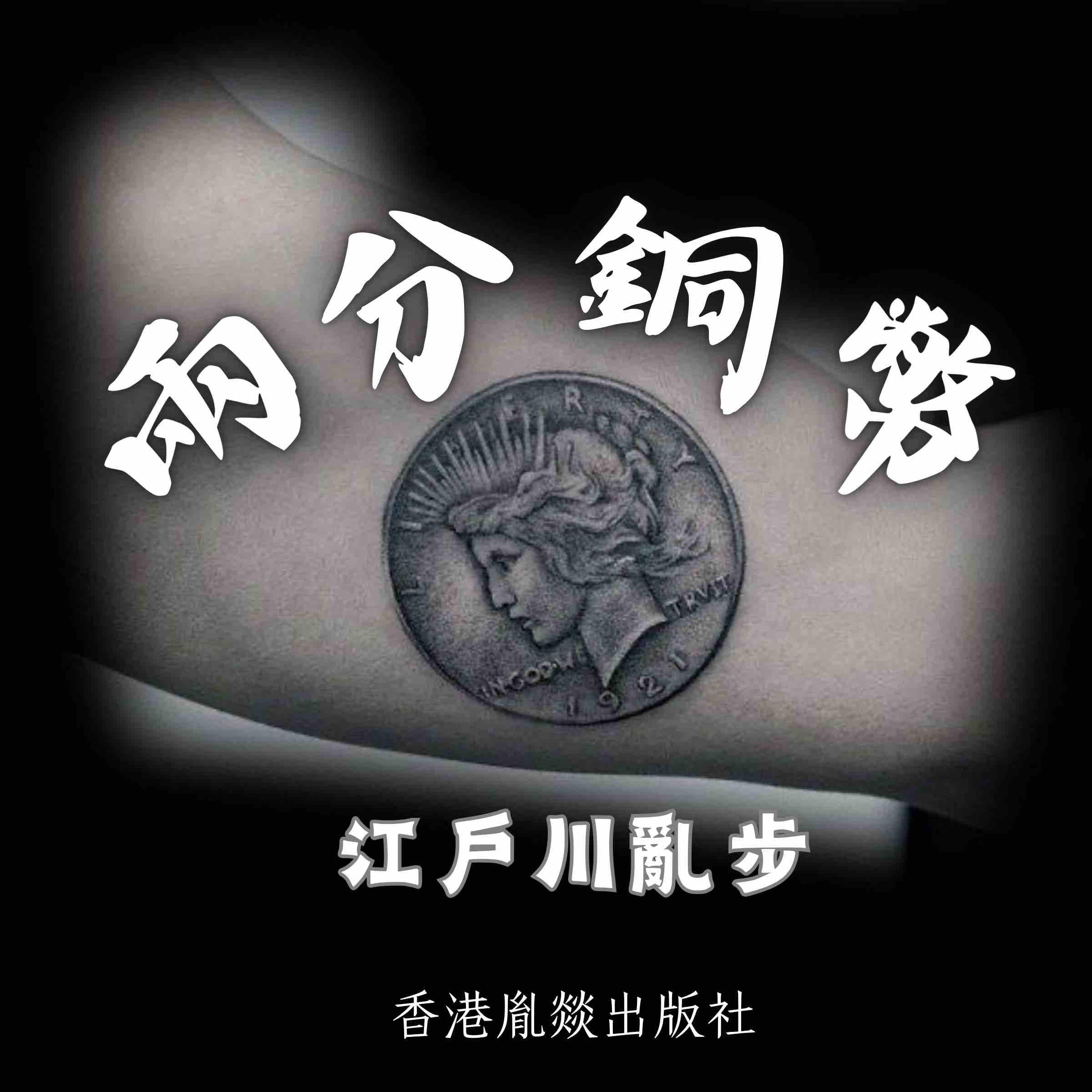 兩分銅幣
