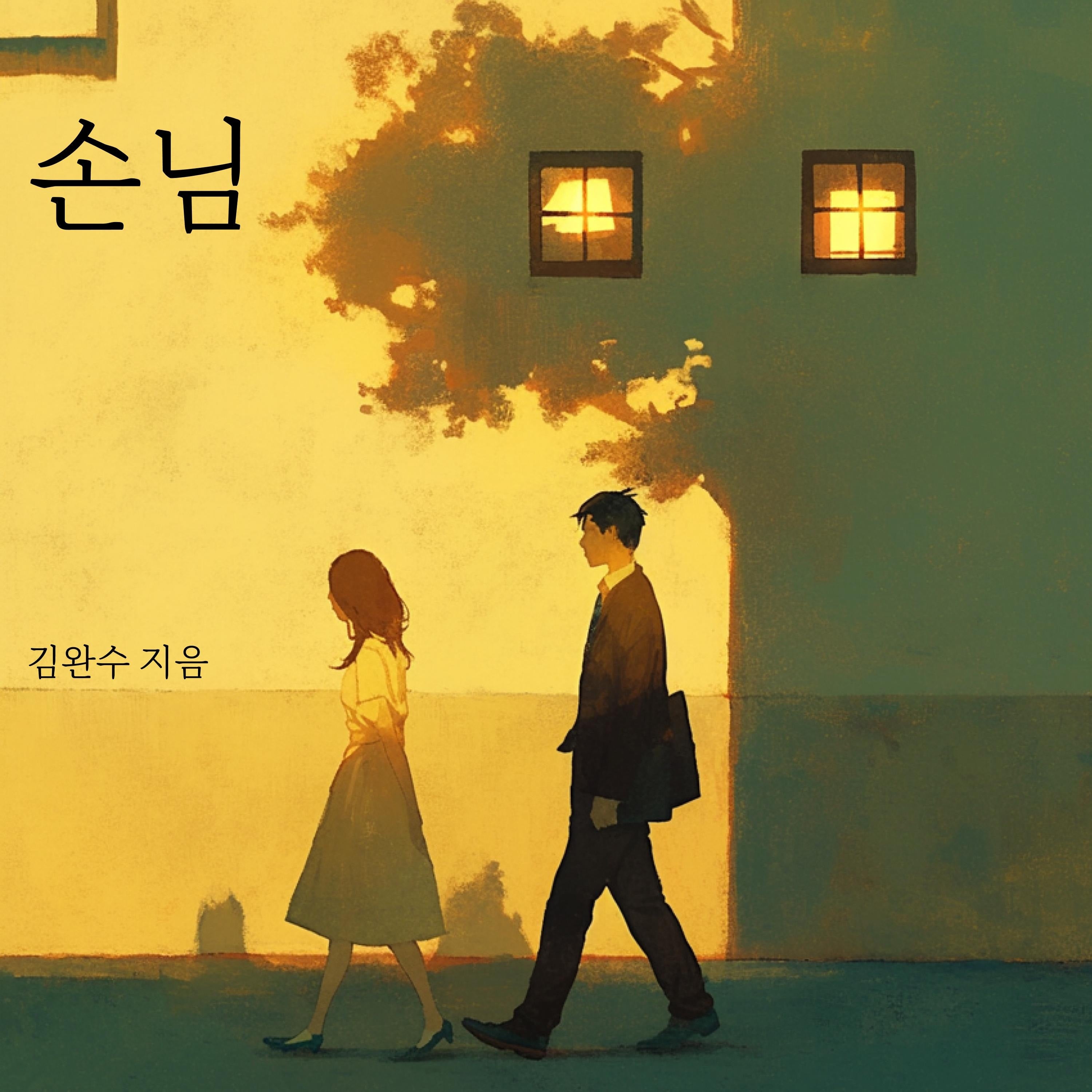 손님
