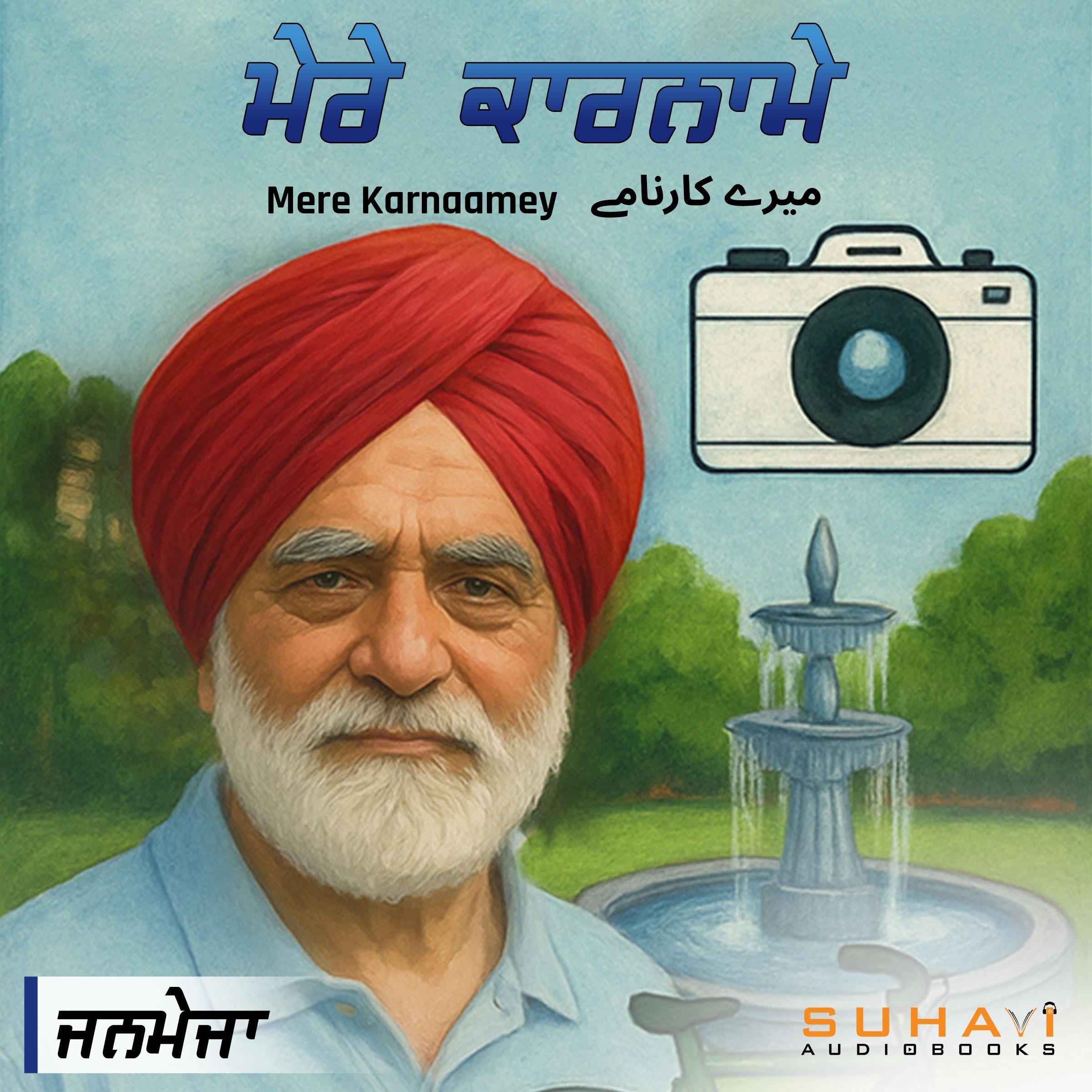 Mere Karnaamey