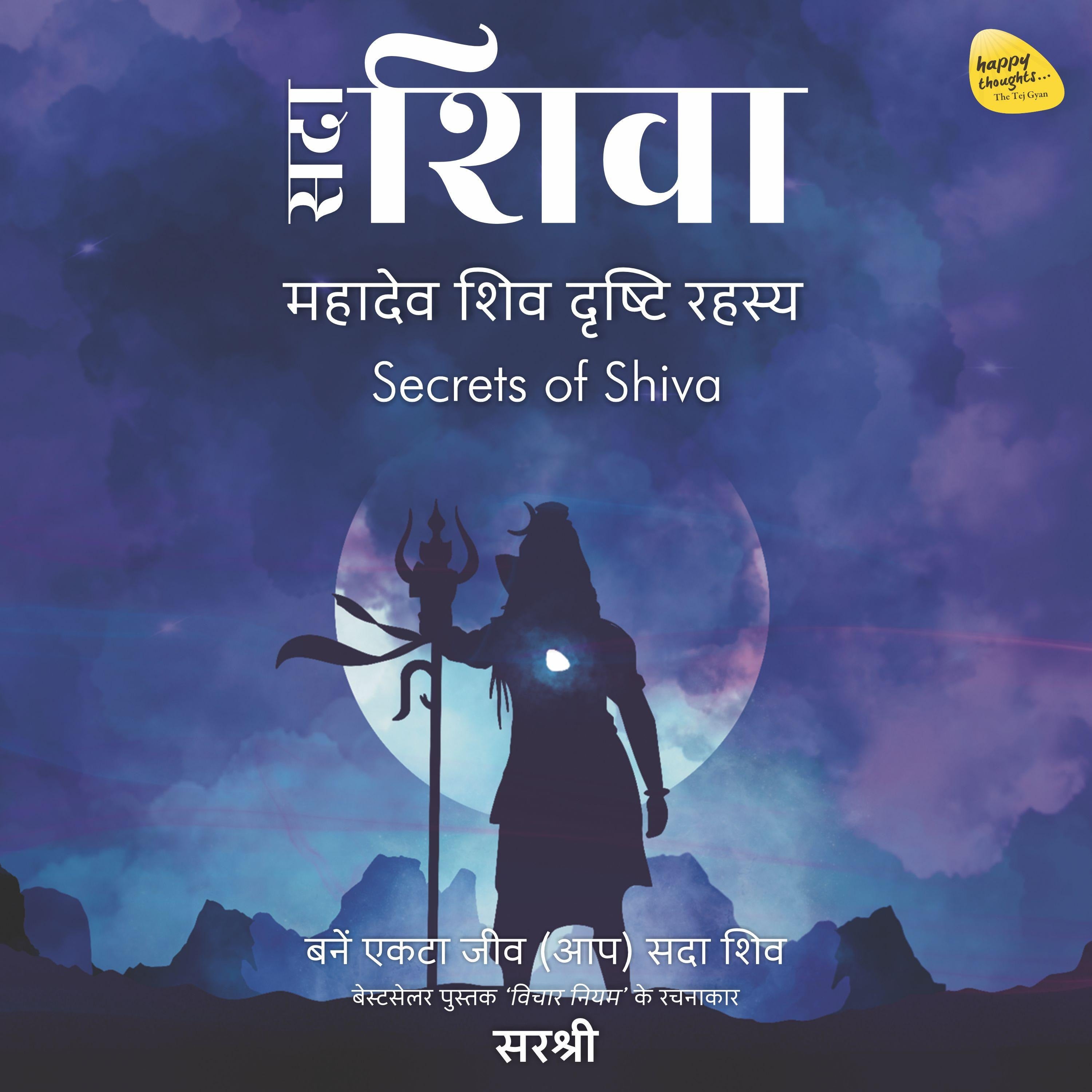 Sadaa Shiva