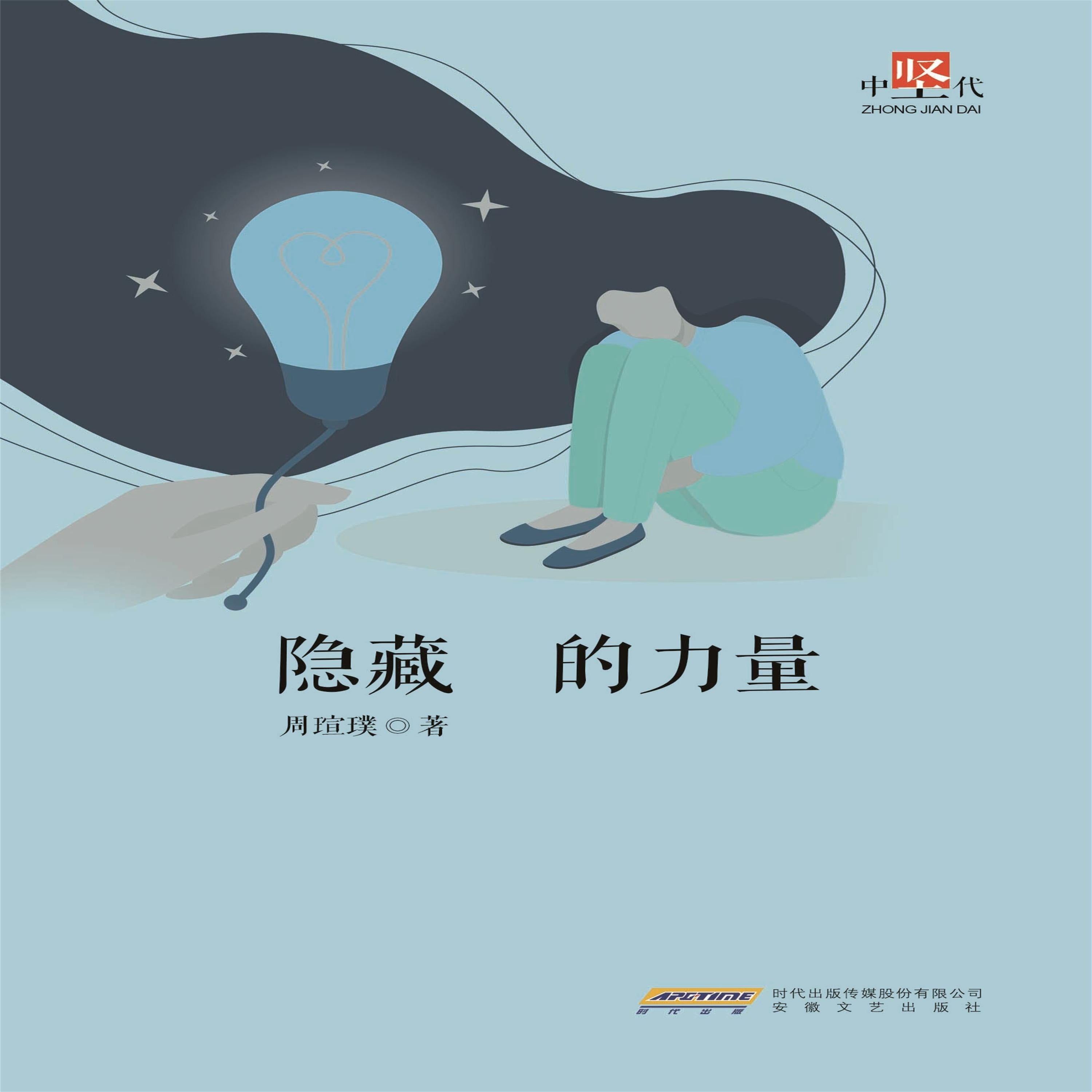 隐藏的力量