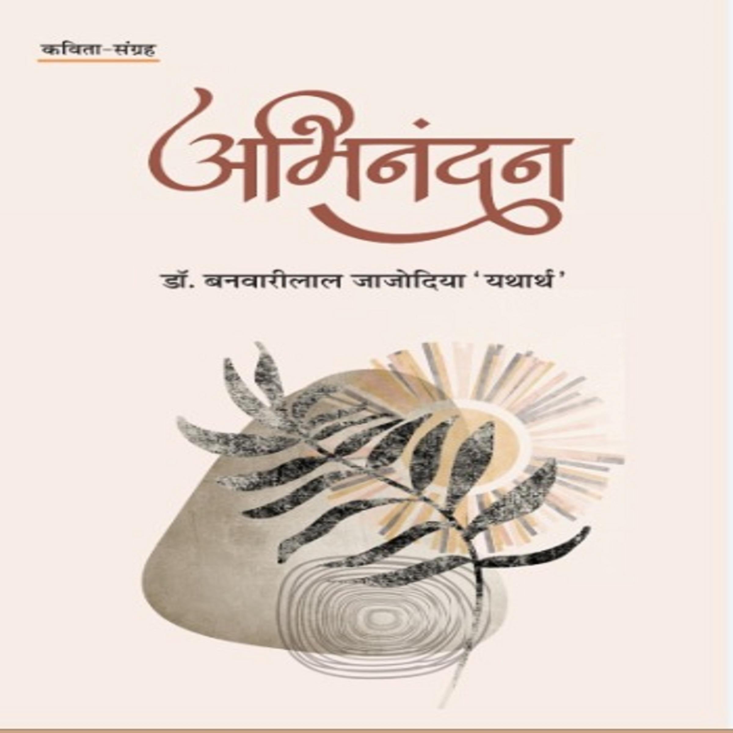 Abhinandan