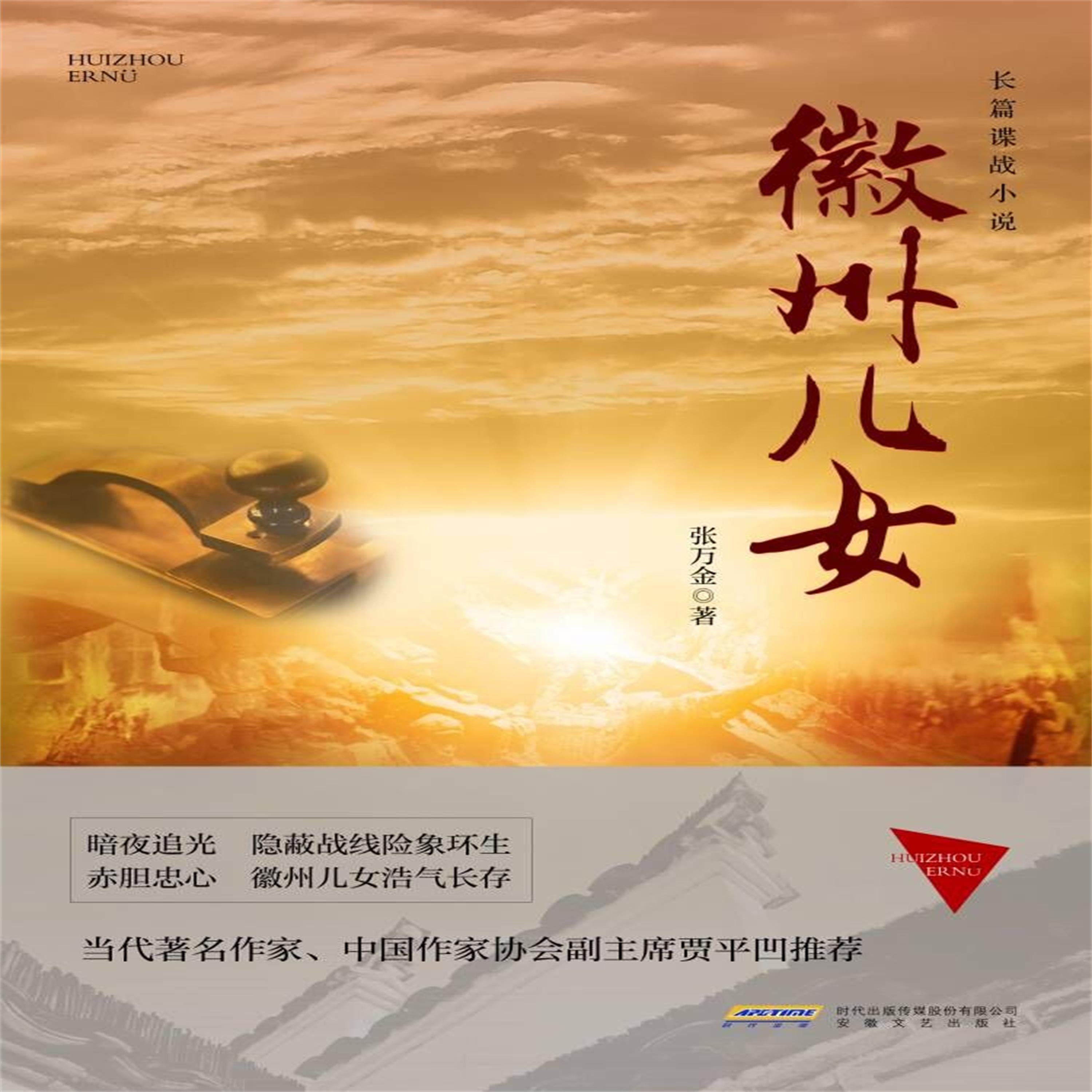 徽州儿女