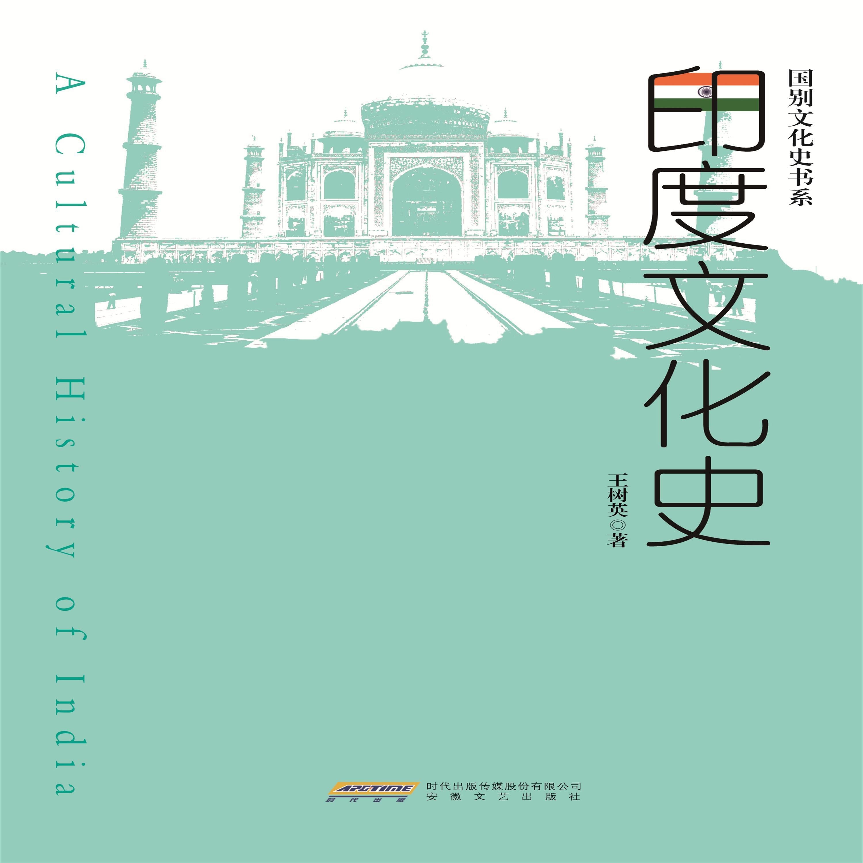 印度文化史
