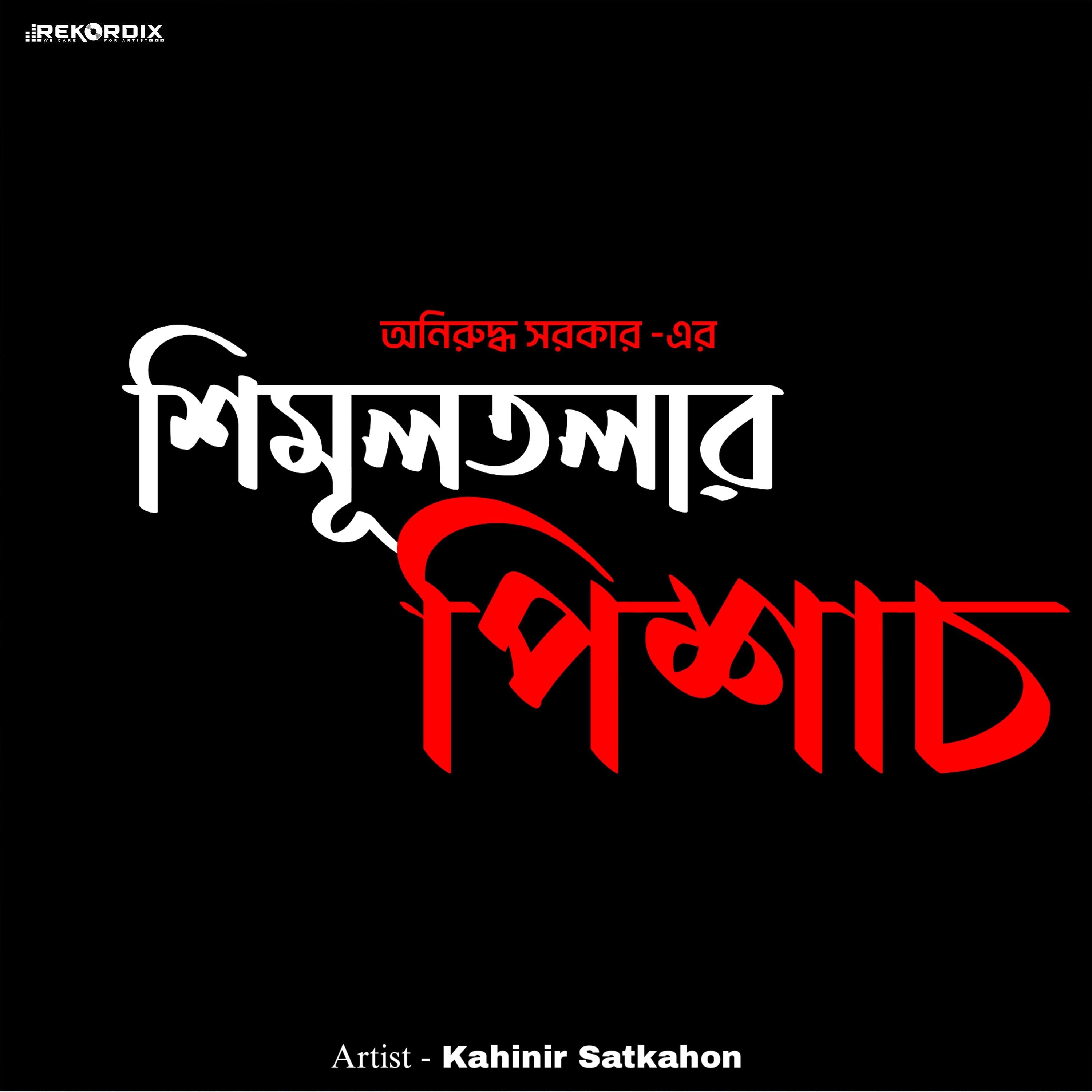 Shimultolar Pisach