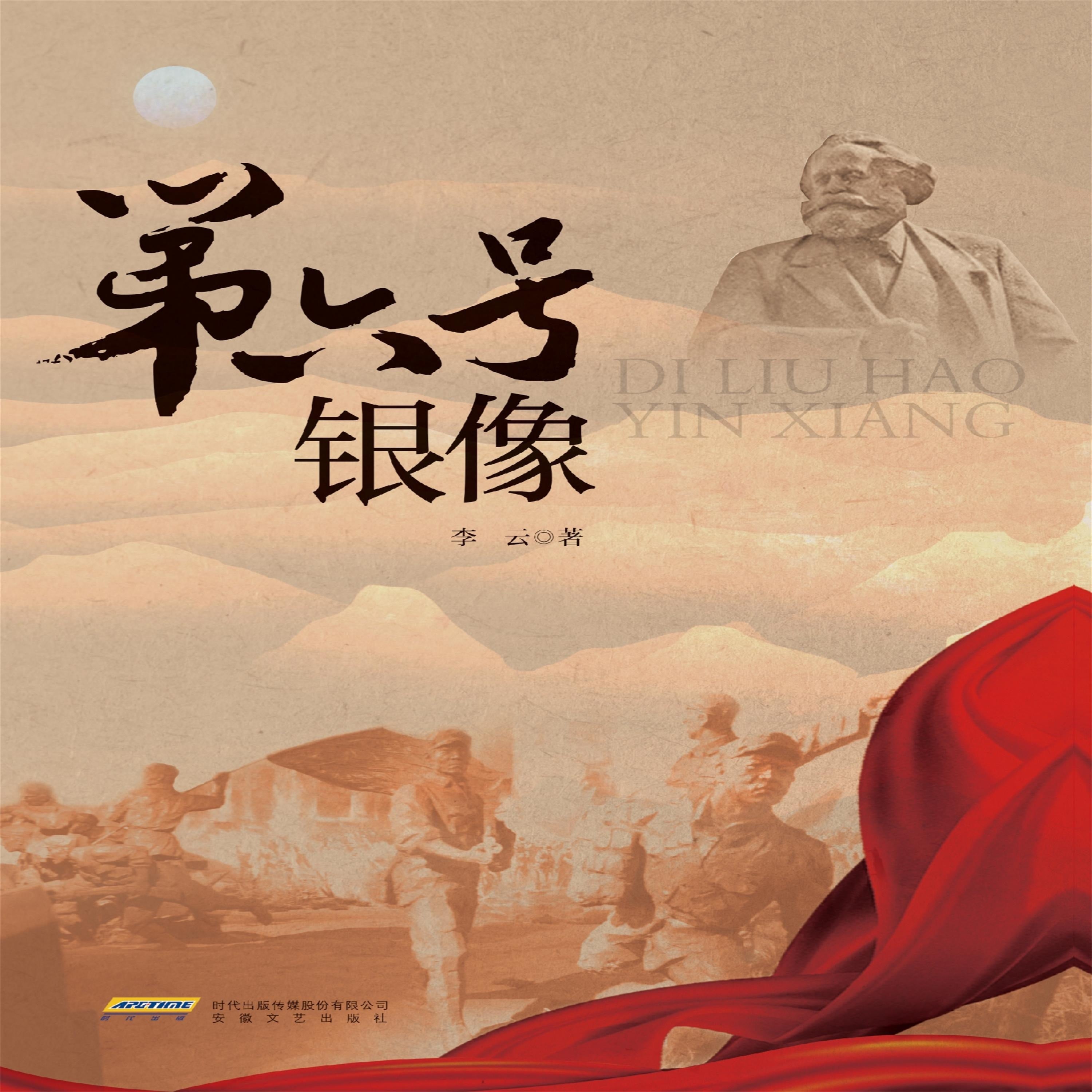 第六号银像