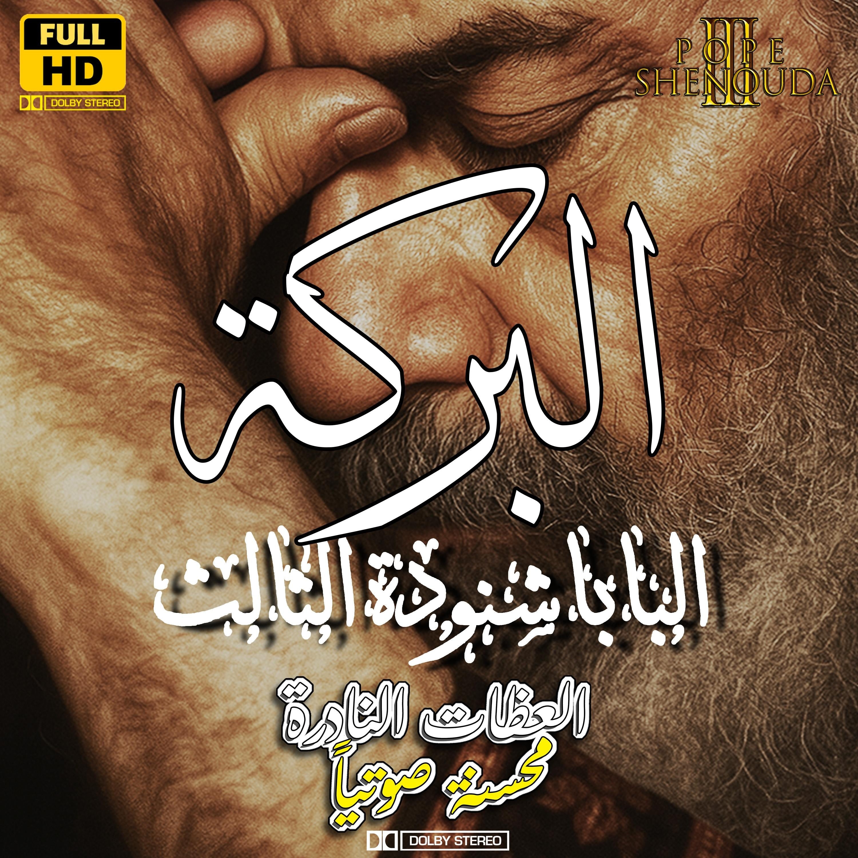 البركة