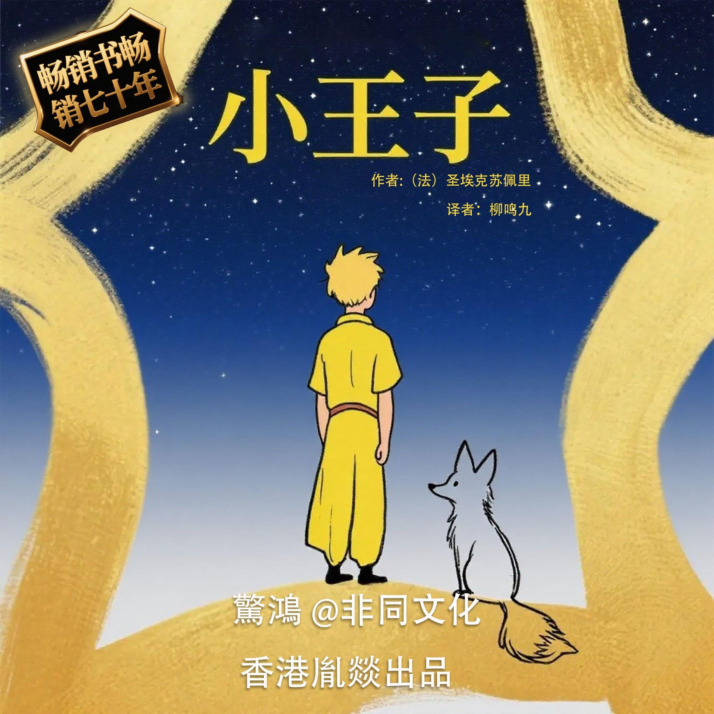 小王子