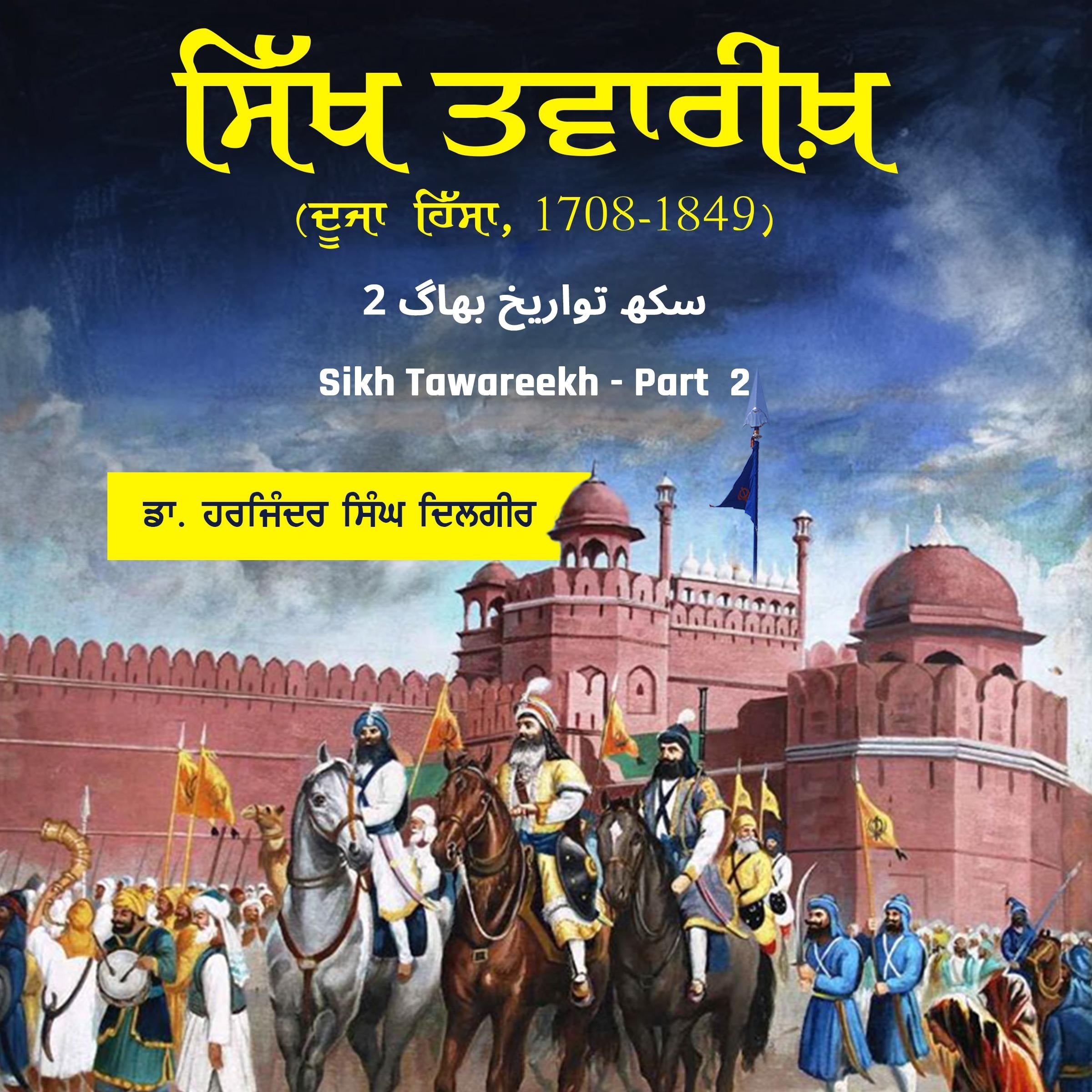 Sikh Tawareekh - Part  II
