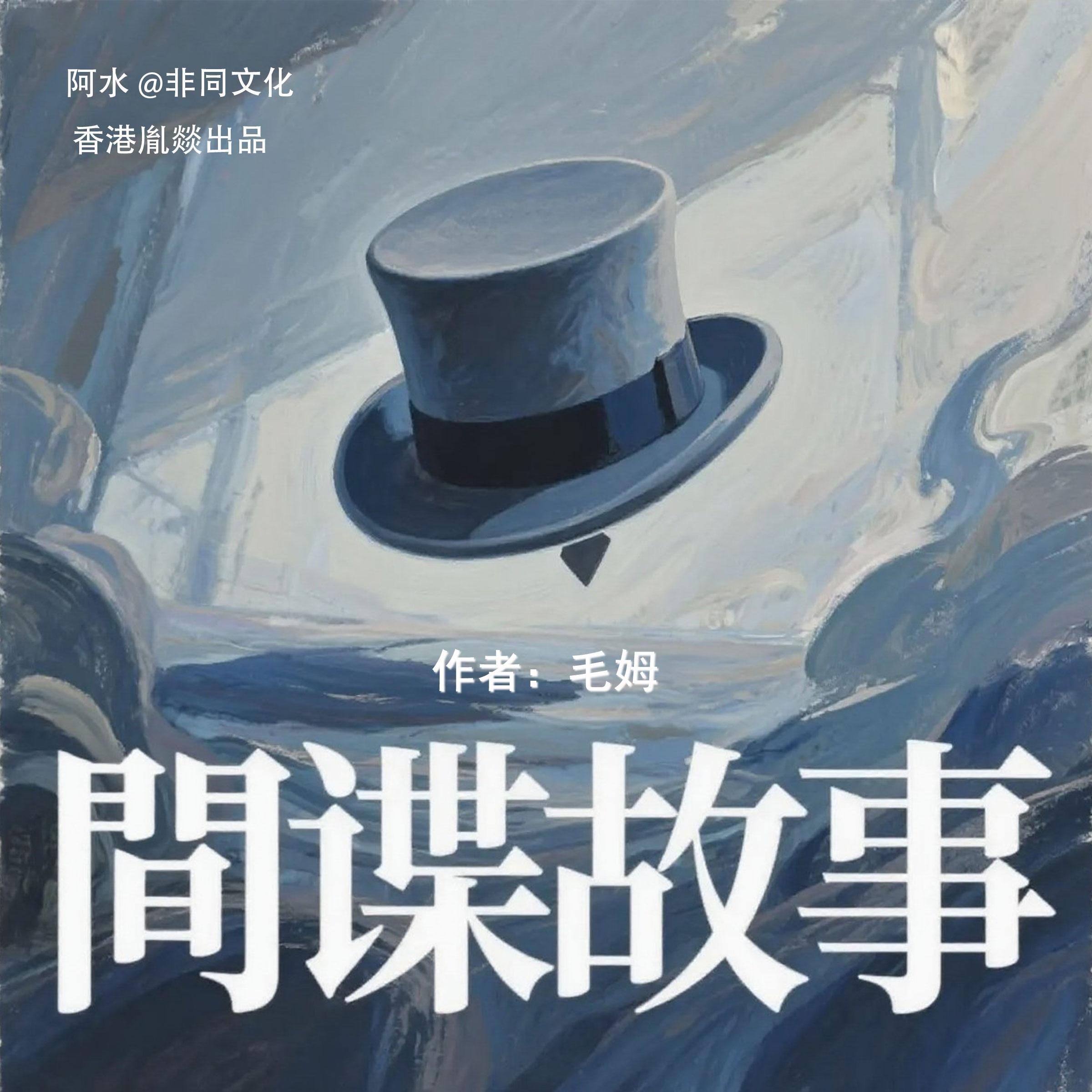 间谍故事