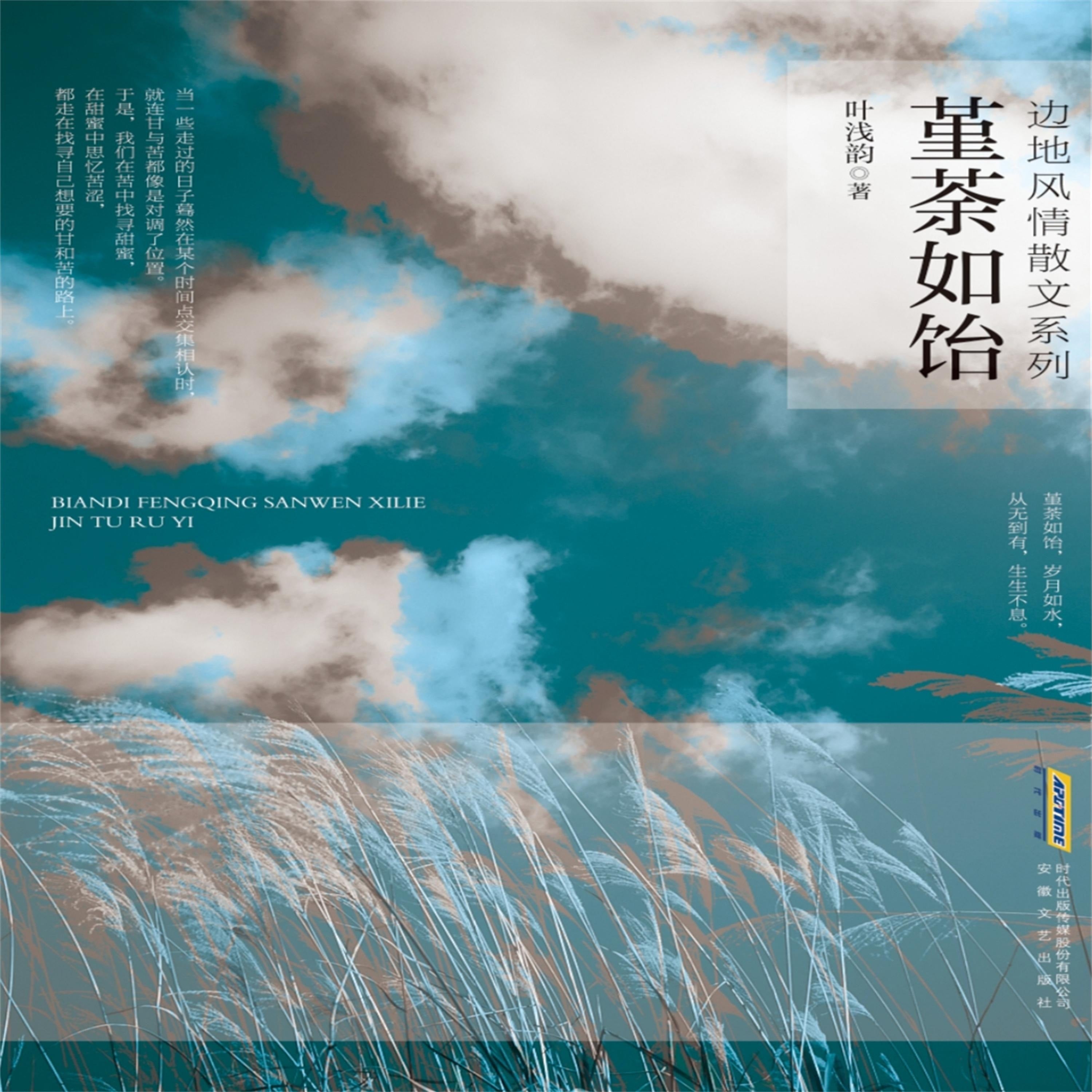 堇荼如饴