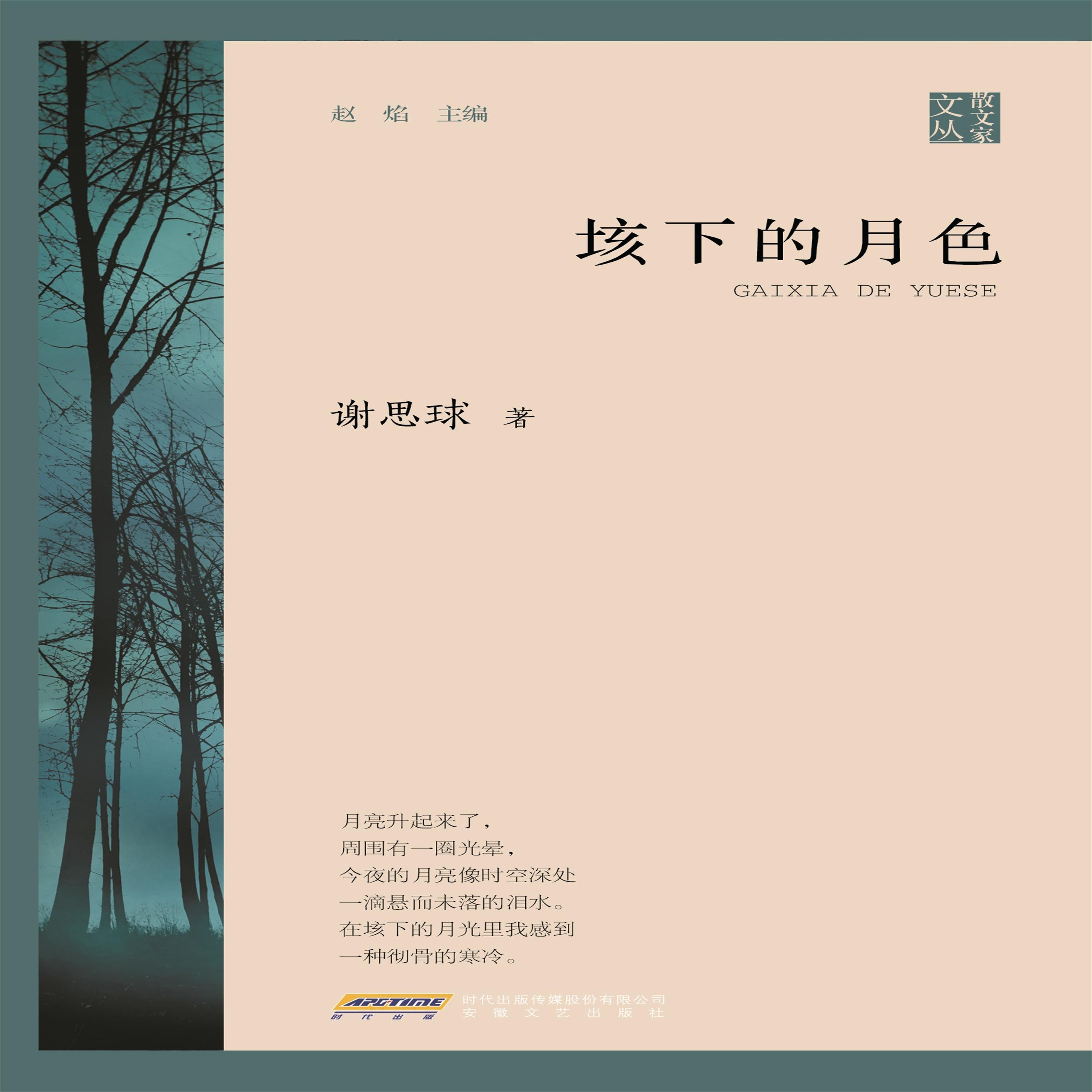 垓下的月色