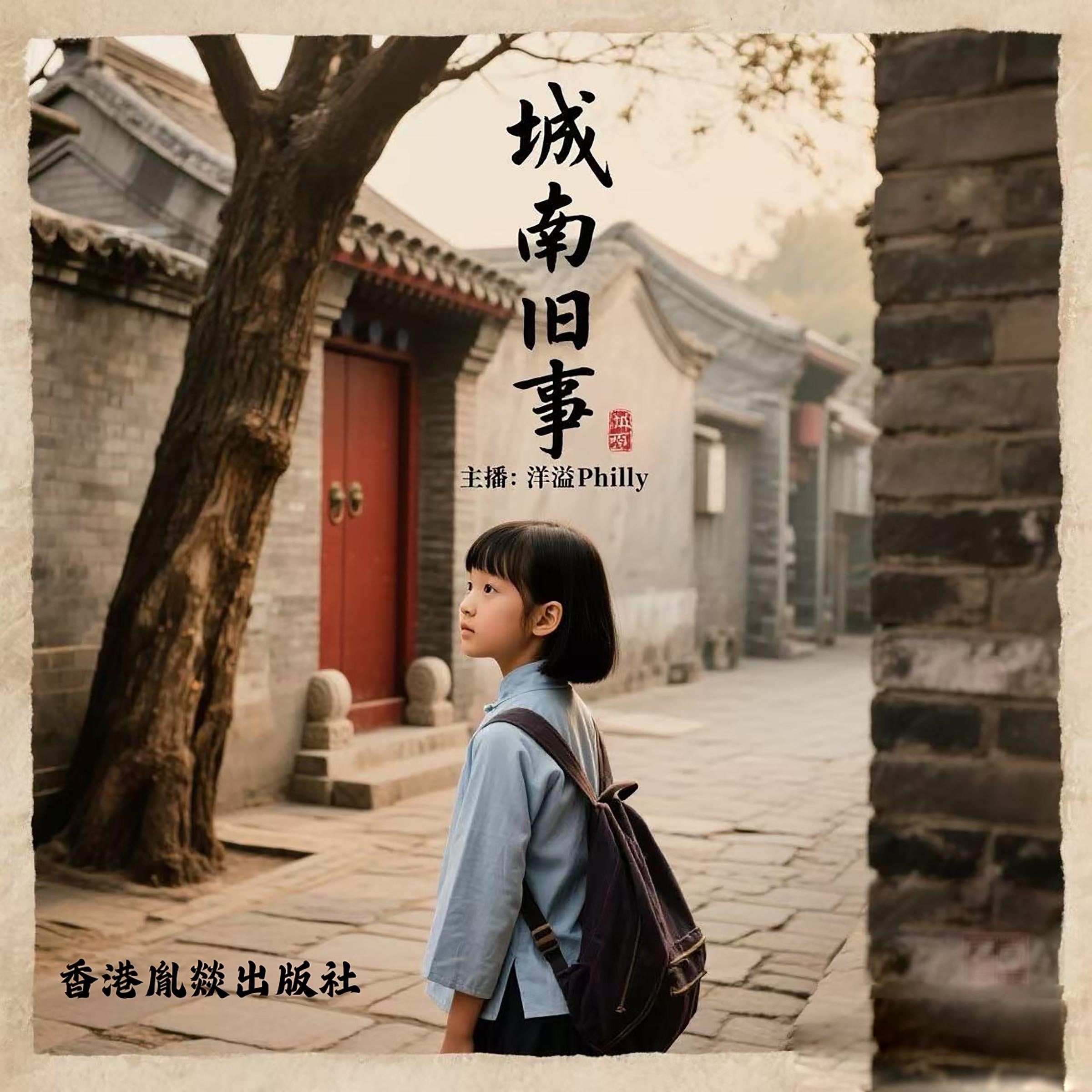 城南旧事