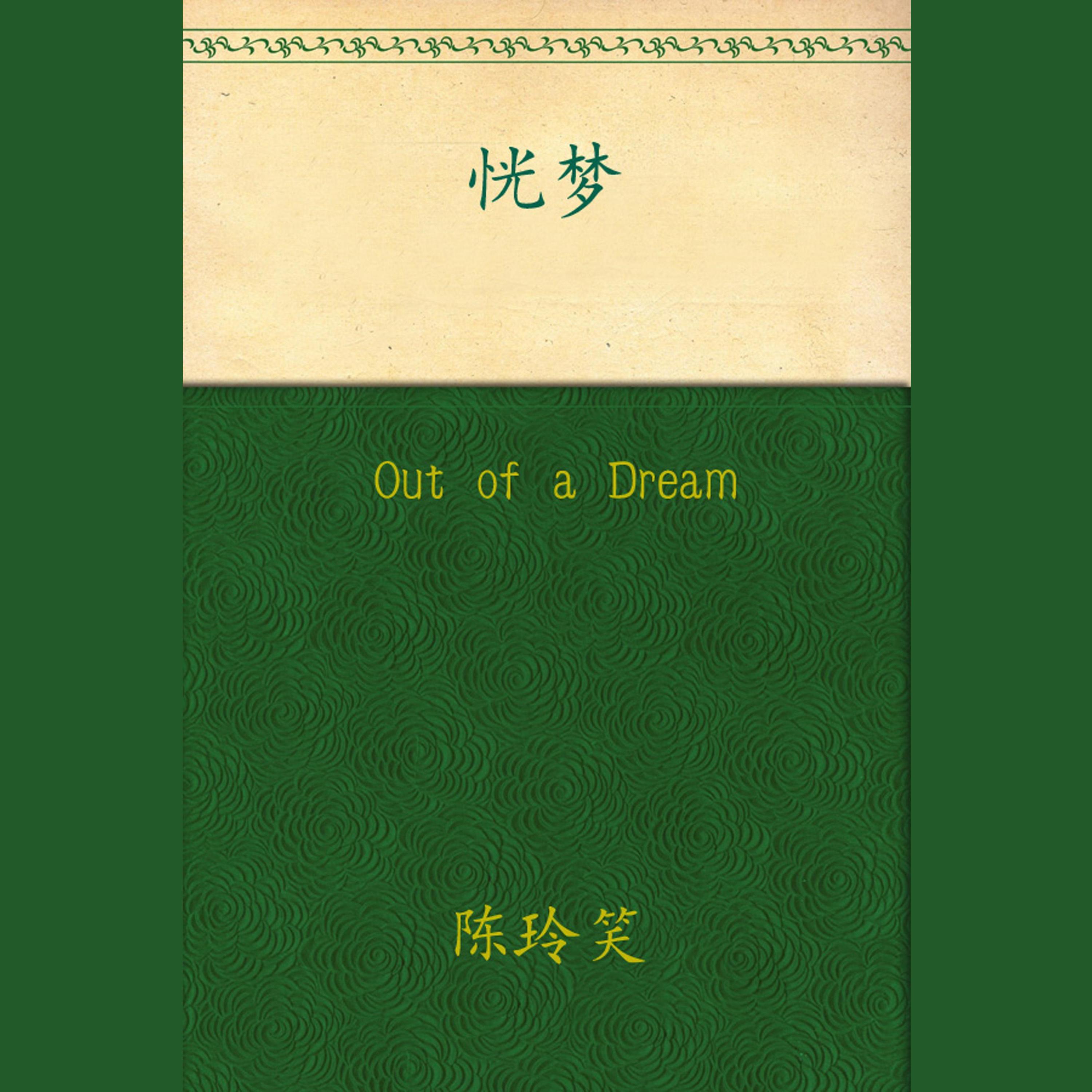 Out of a Dream