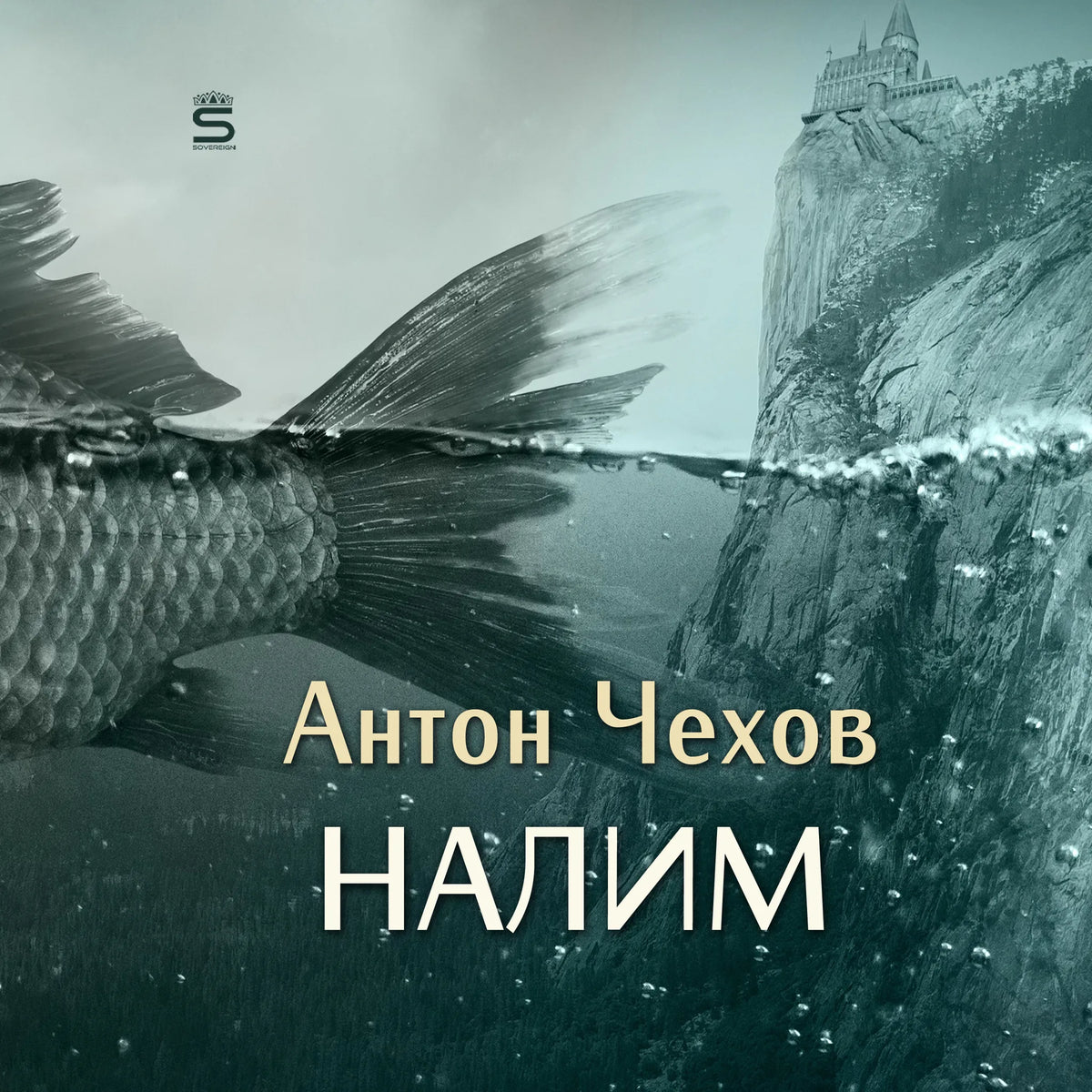 Налим [Russian Edition]