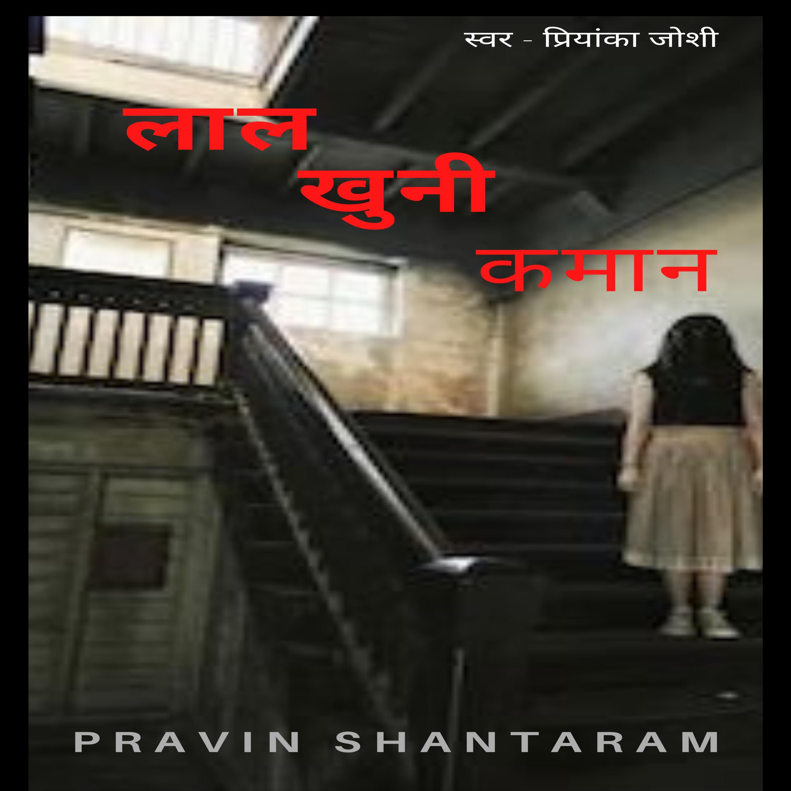 Laal Khuni Kamaan-लाल खुनी कमान