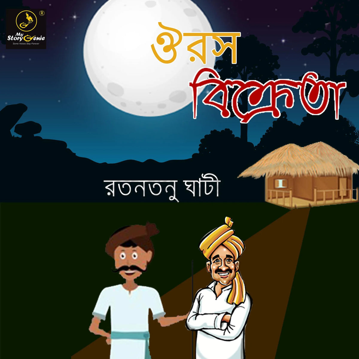 Ourosh Bikreta : MyStoryGenie Bengali Audiobook Album 20