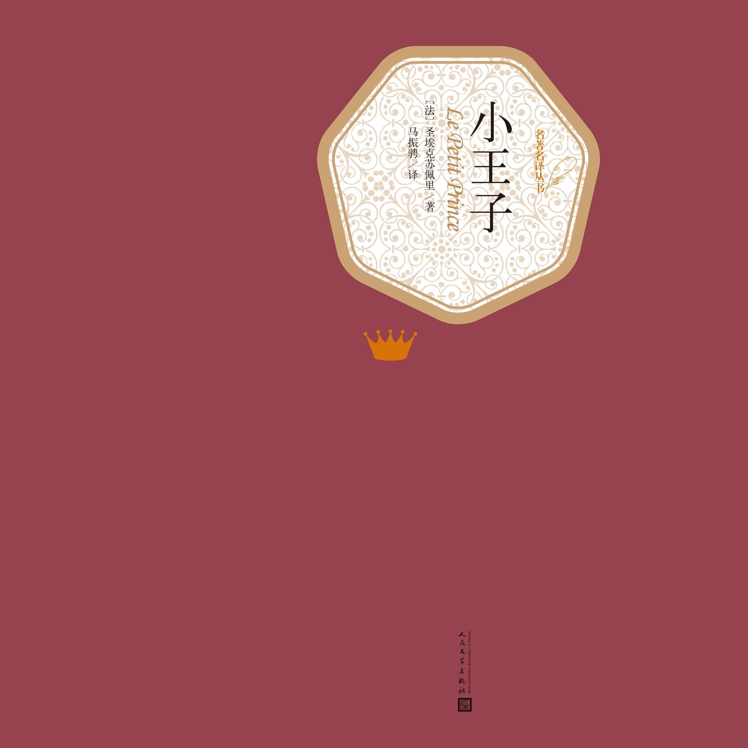 小王子
