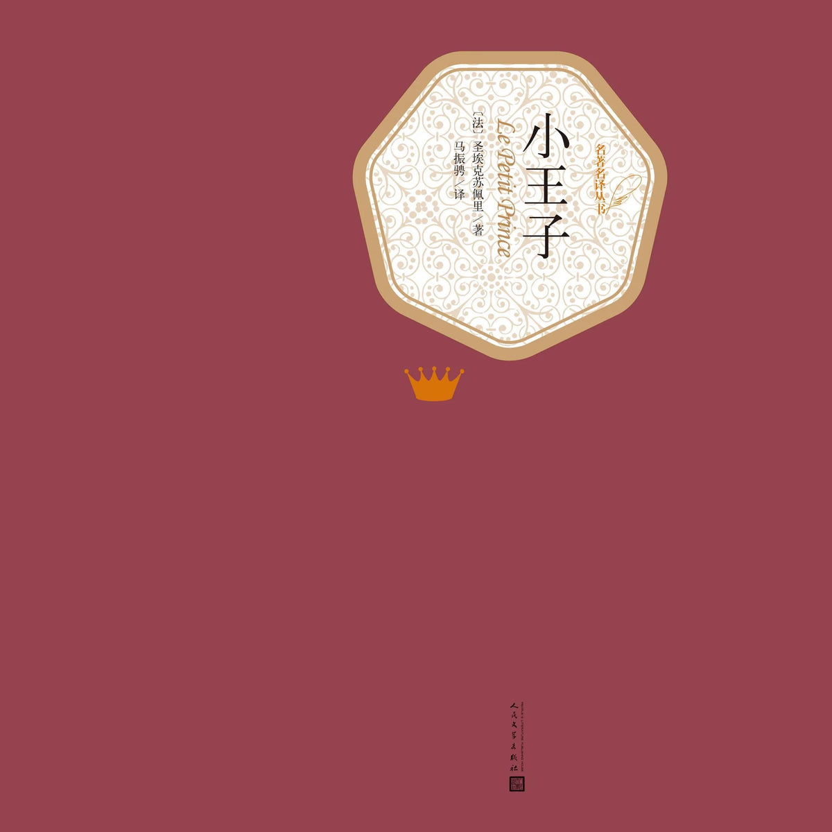 小王子