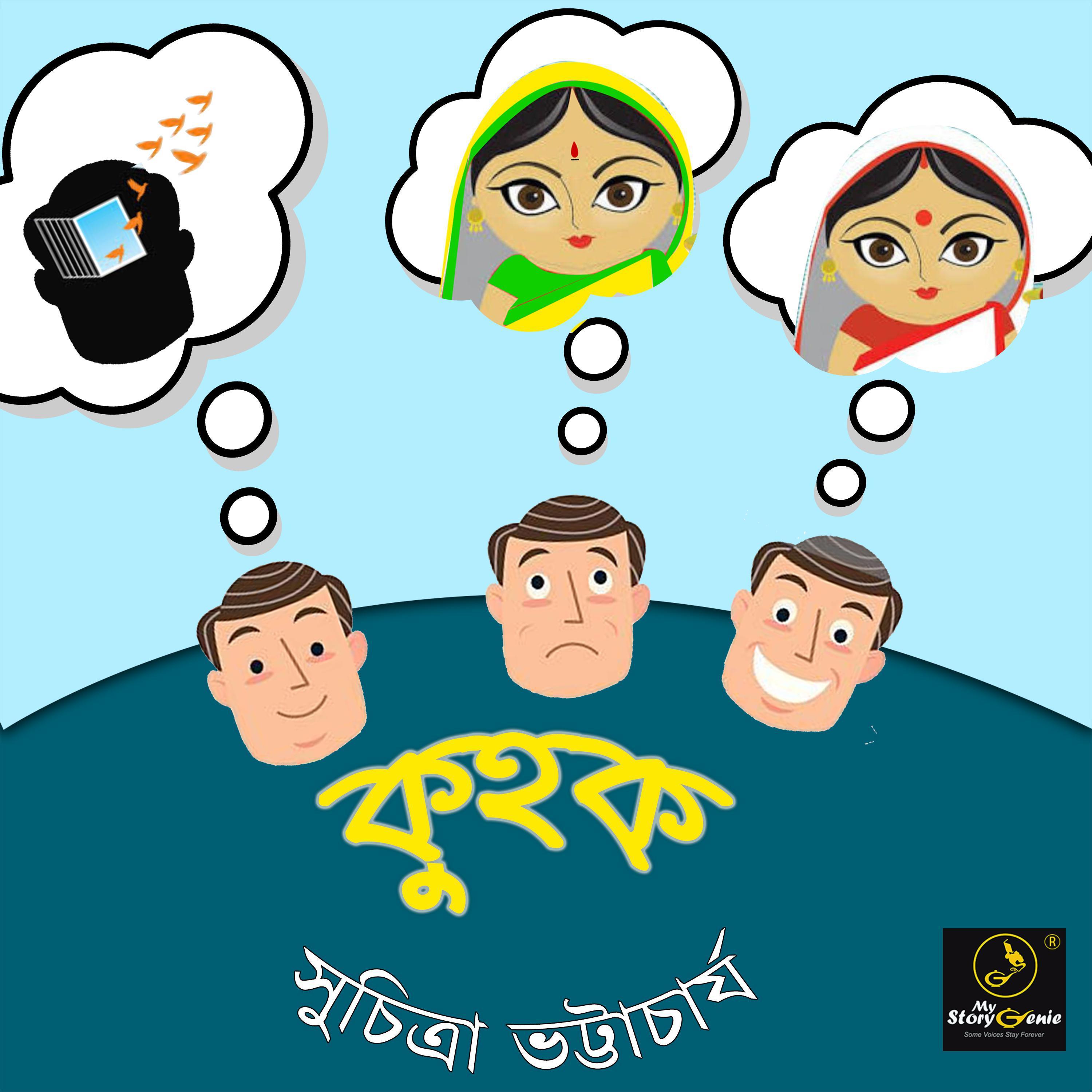 Kuhak : MyStoryGenie Bengali Audiobook Album 46
