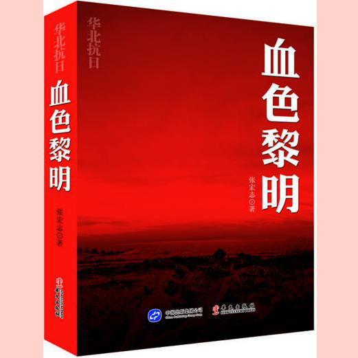 血色黎明