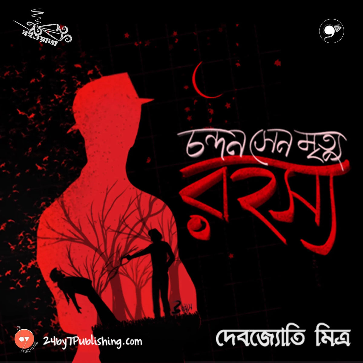 চন্দন সেন মৃত্যু রহস্য (Chondon Sen Mrityu Rohosyo)