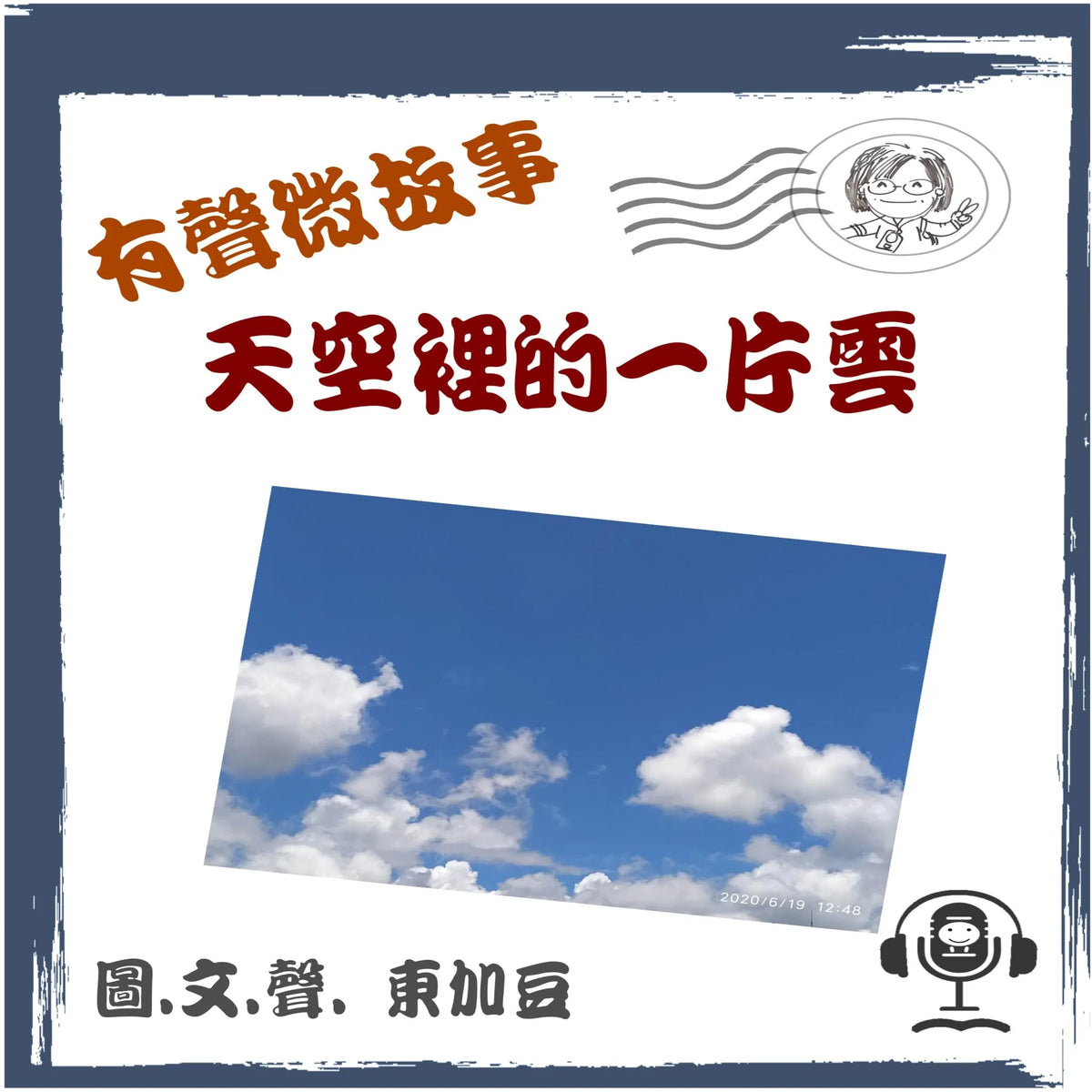 天空裡的一片雲