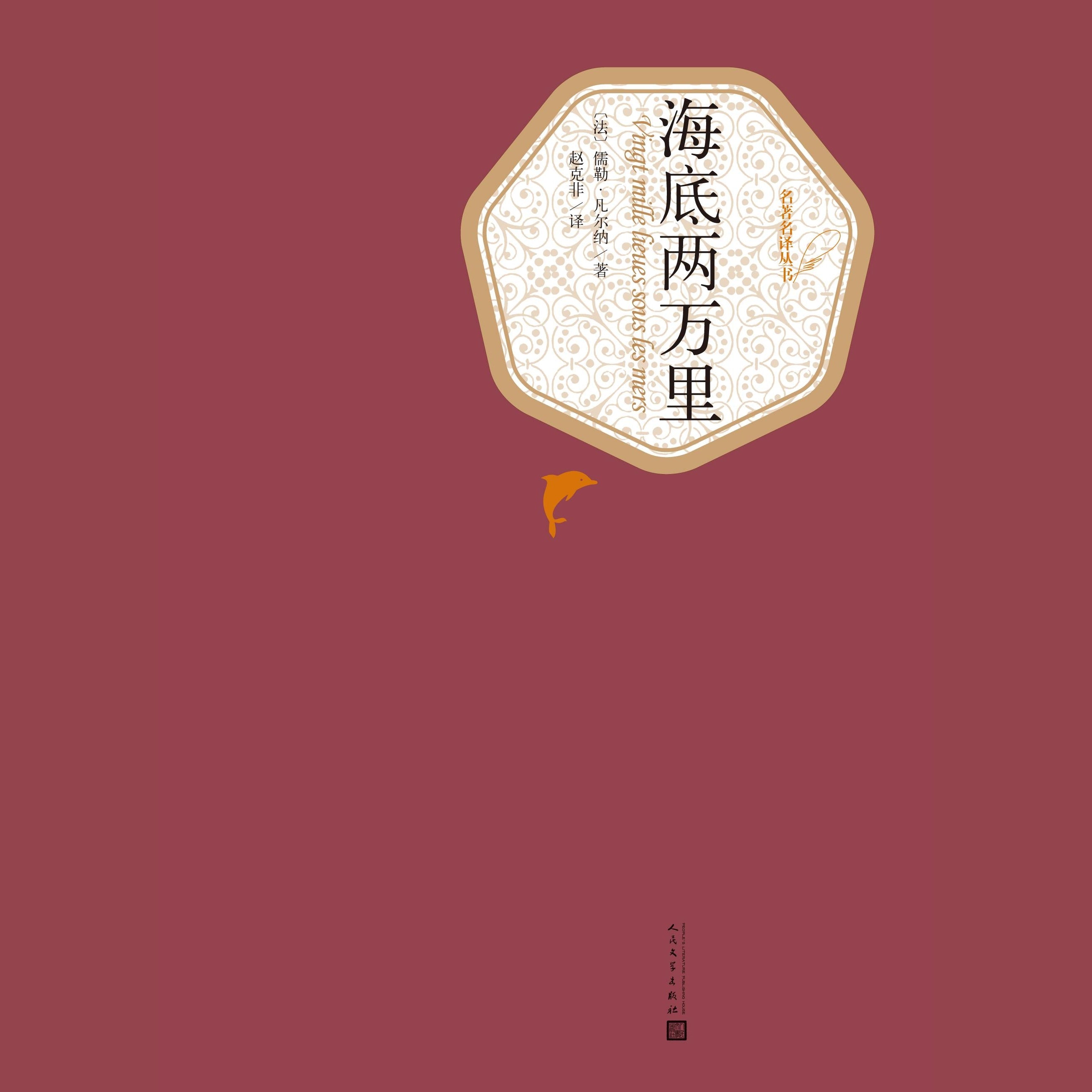 海底两万里