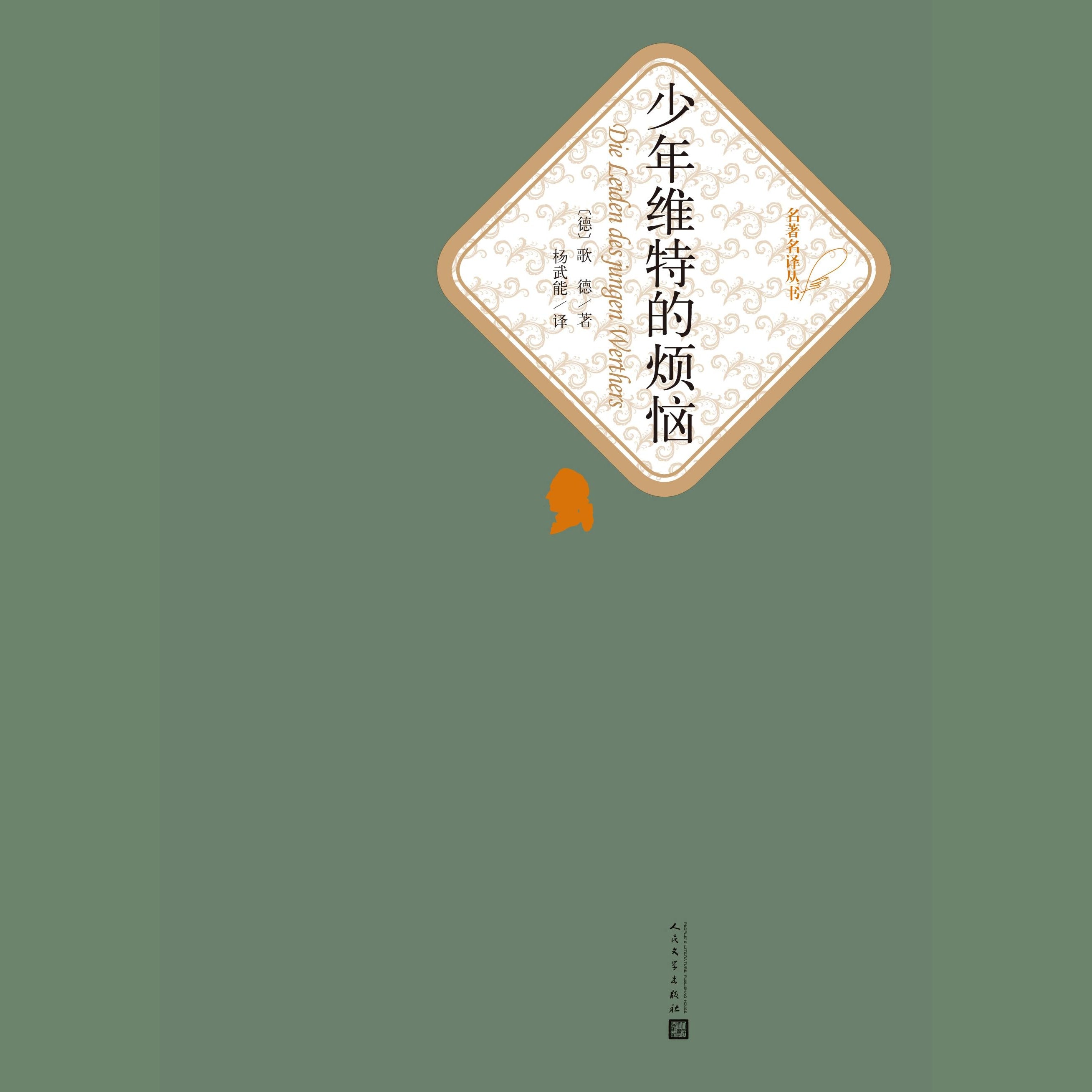 少年维特的烦恼