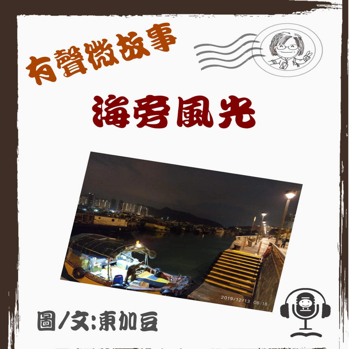 海旁風光