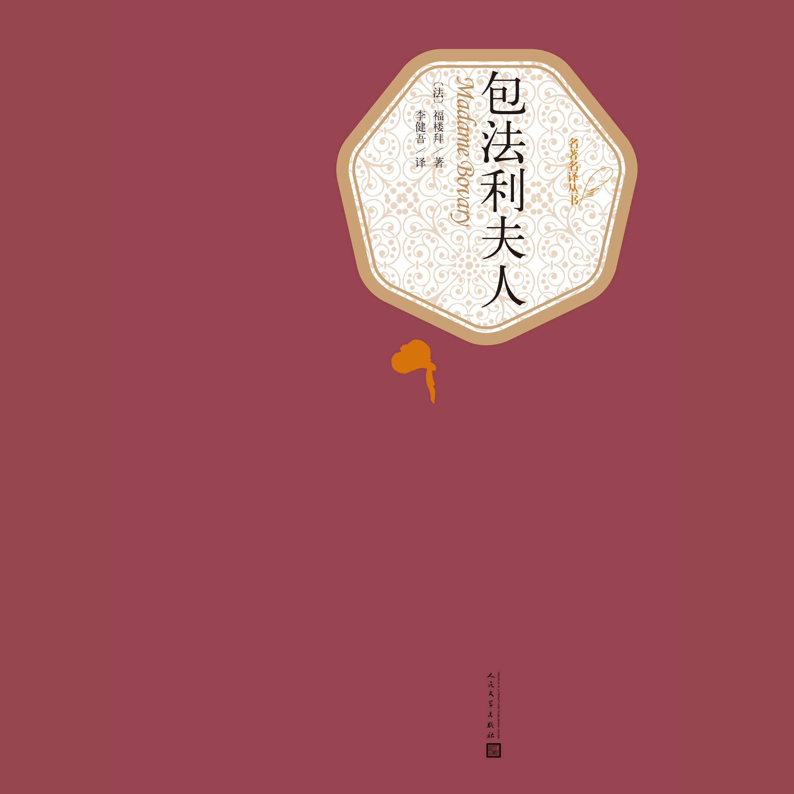 包法利夫人