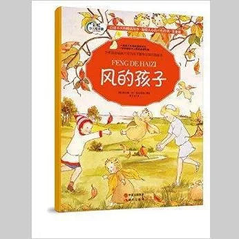风的孩子