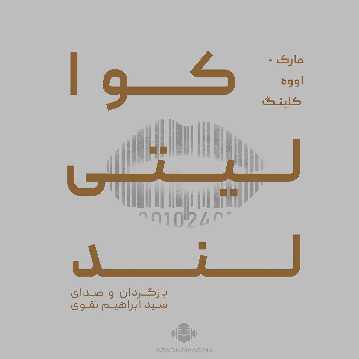 کوالیتی‌لند