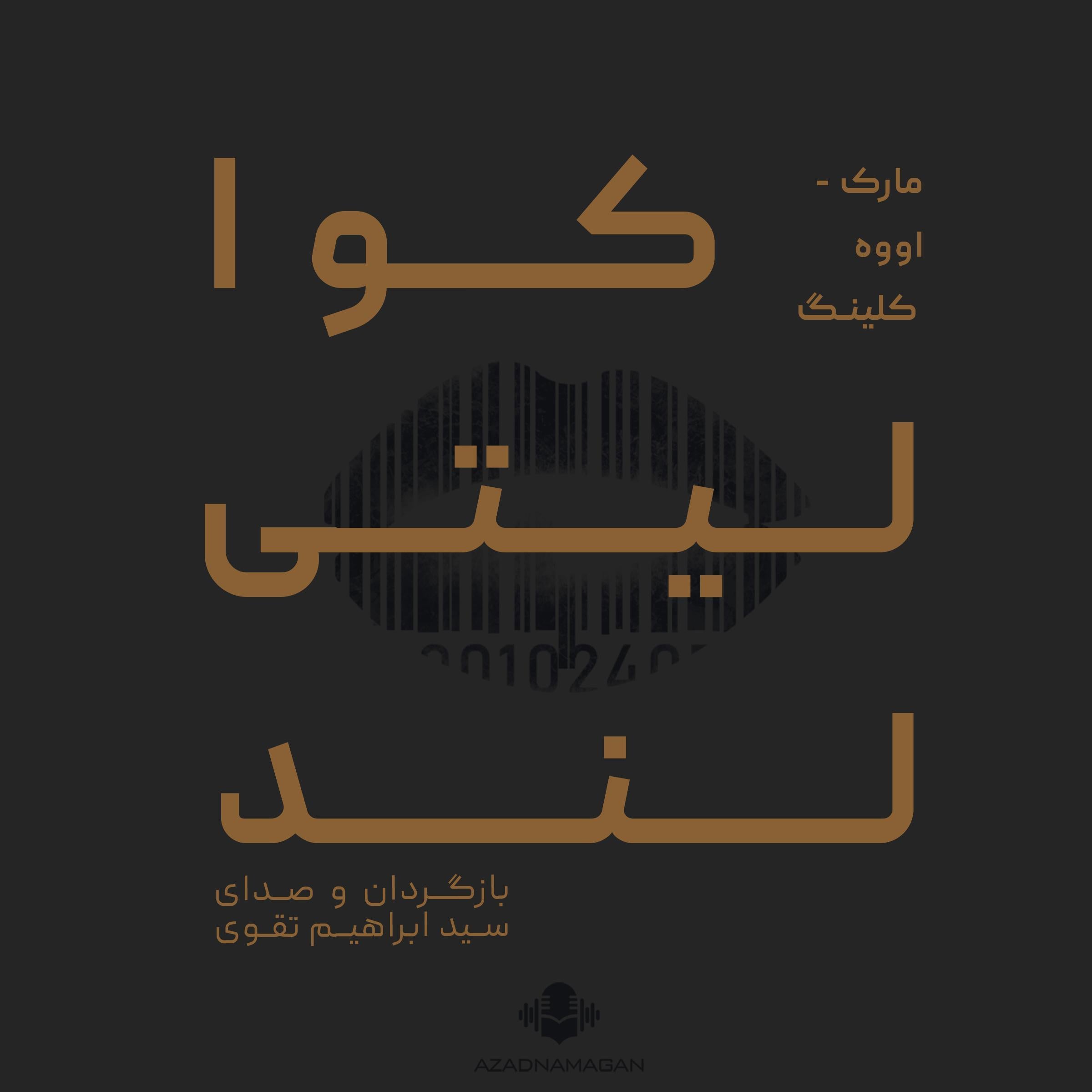 کوالیتی‌لند