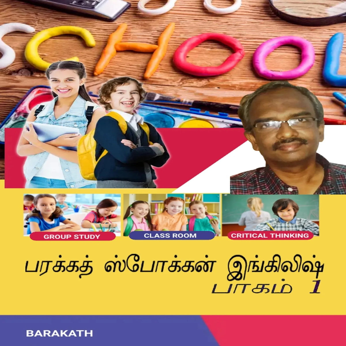 பரக்கத் ஸ்போக்கன் இங்கிலிஷ் பாகம் 1