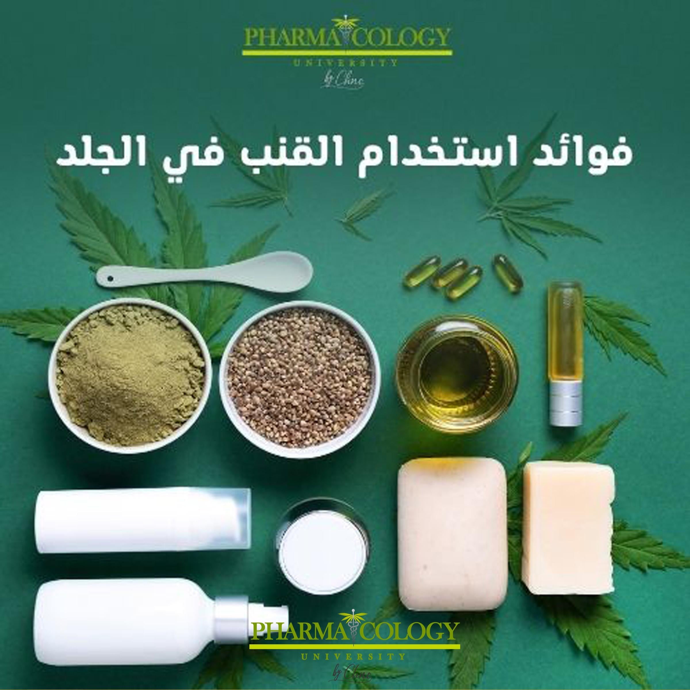 فوائد استخدام القنب على الجلد