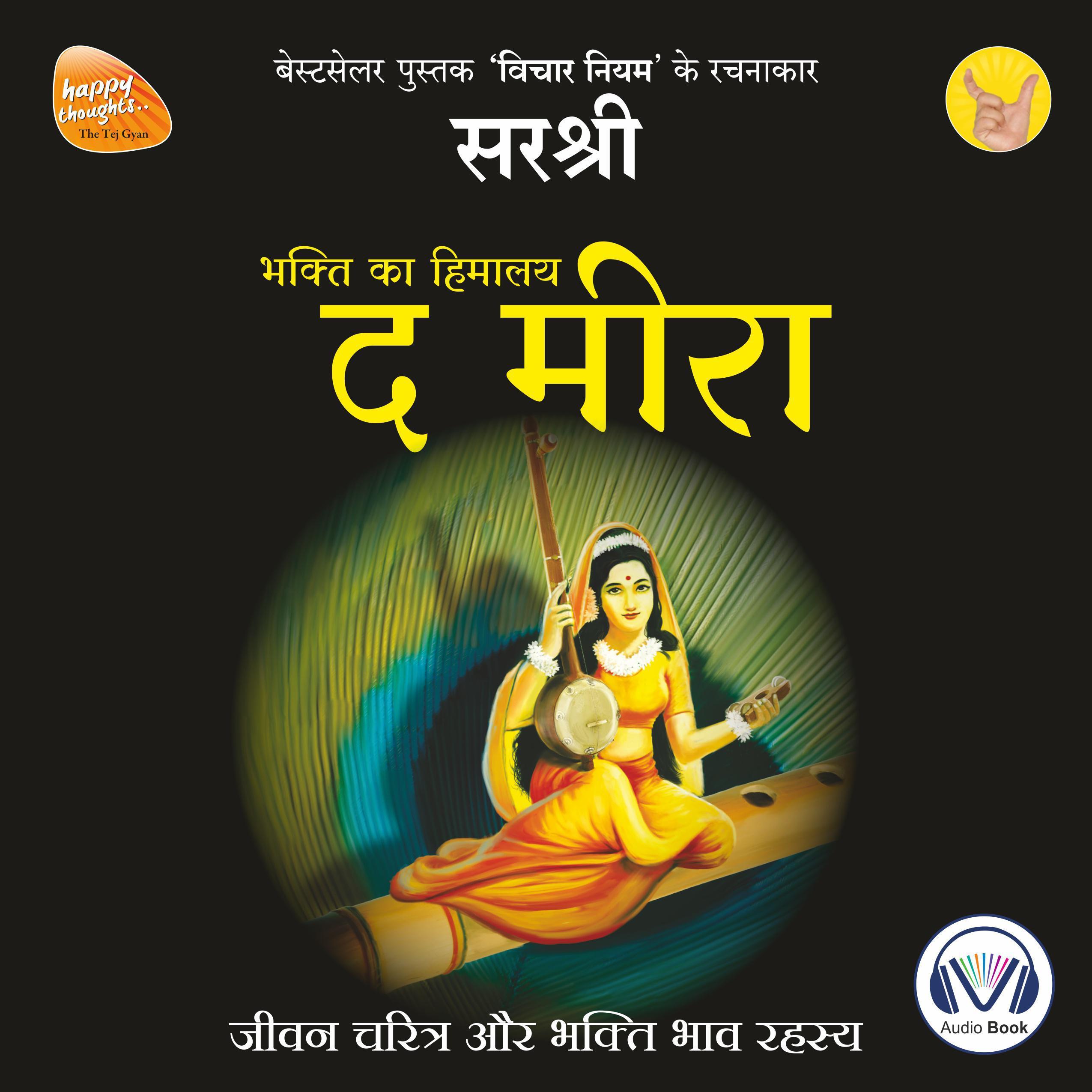 Meera (Original recording, The - voice of Sirshree)